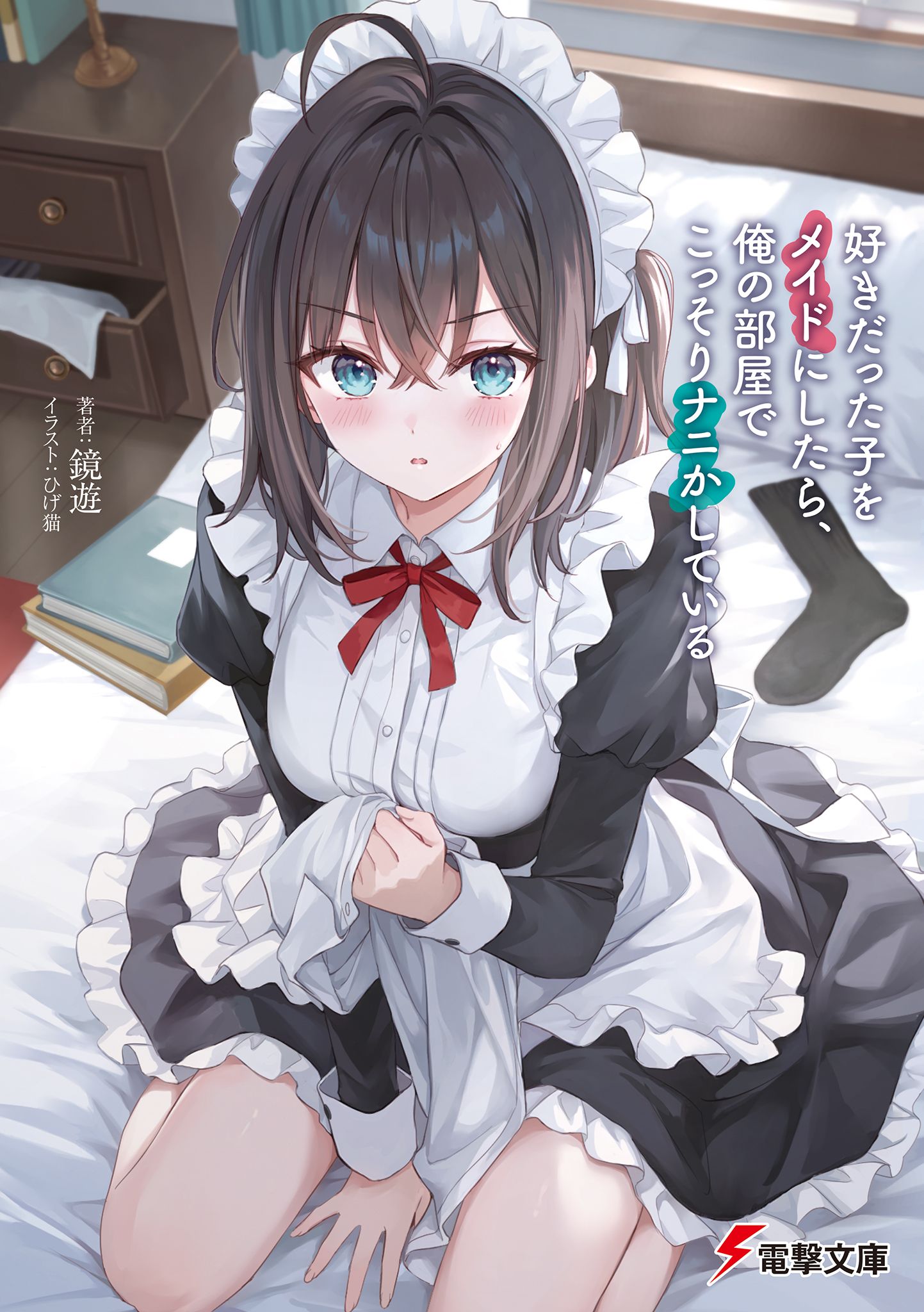 Featured image of post 把喜欢的女生收作女仆后，她居然在我的房间里偷偷地搞些什么 01