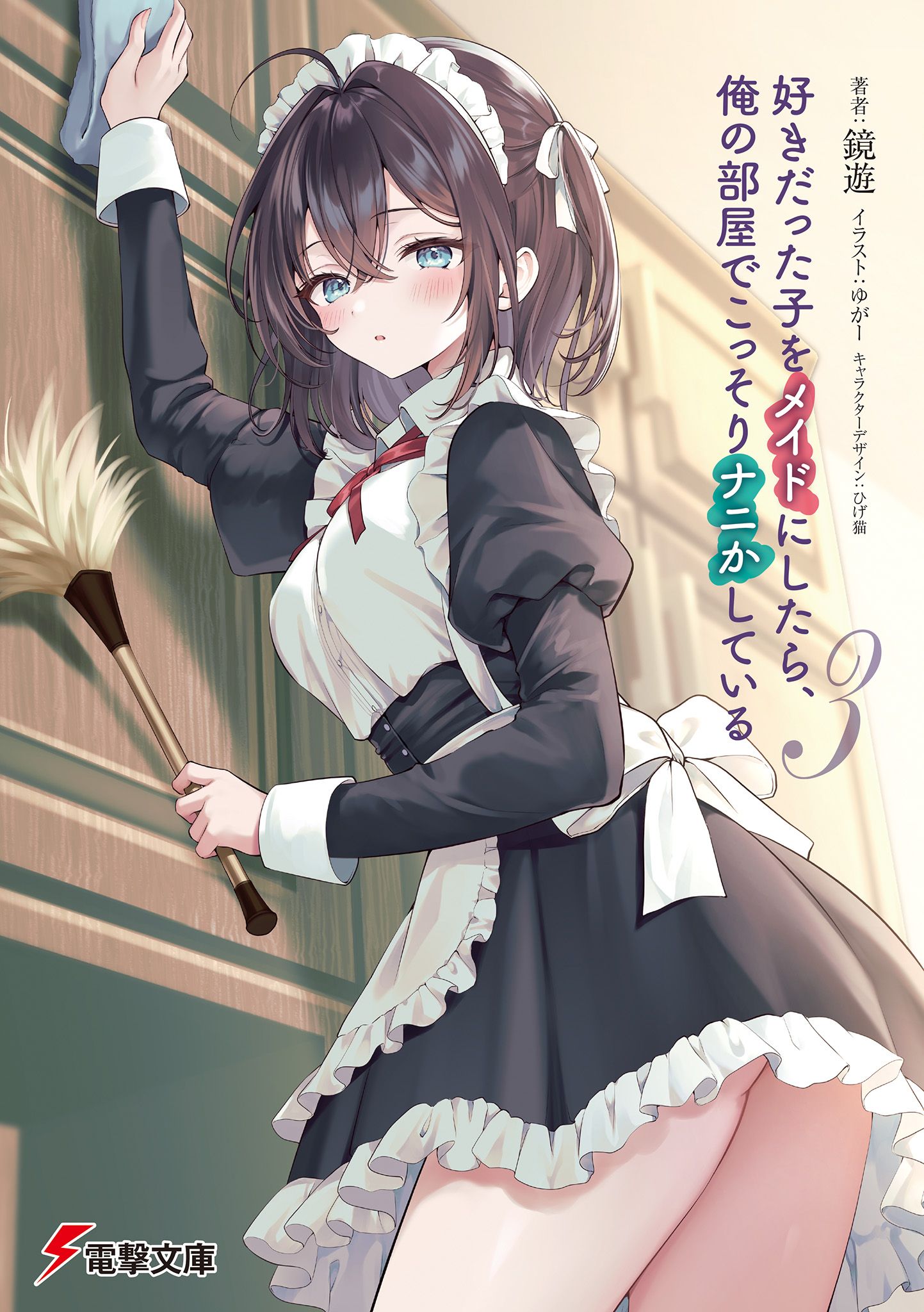 Featured image of post 把喜欢的女生收作女仆后，她居然在我的房间里偷偷地搞些什么 03