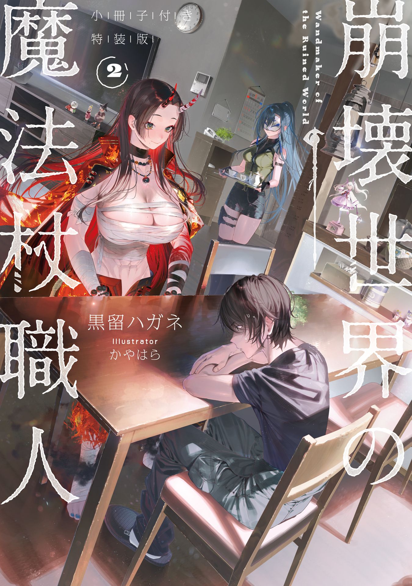 Featured image of post 崩坏世界的魔杖匠人 2