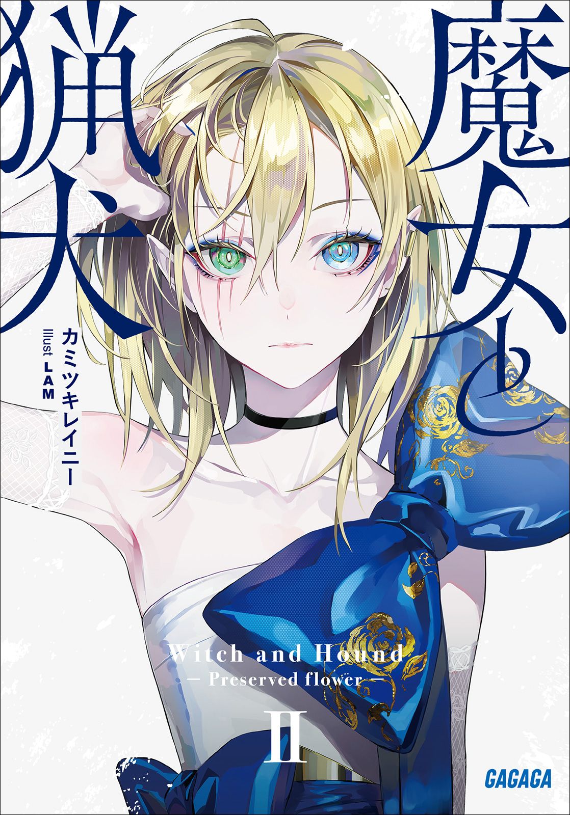 Featured image of post 魔女与猎犬 02