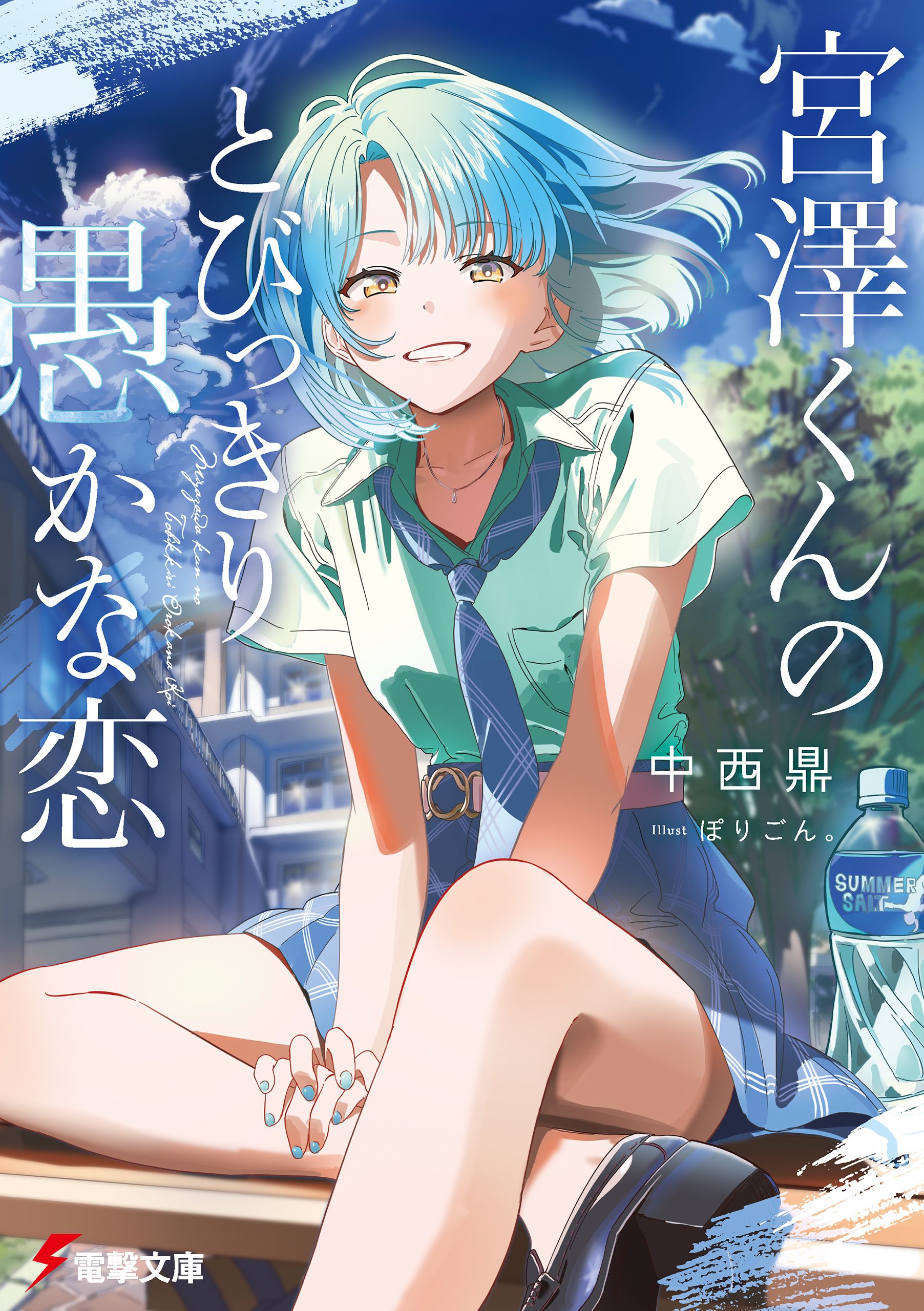 Featured image of post 宫泽君的恋爱愚蠢至极 01