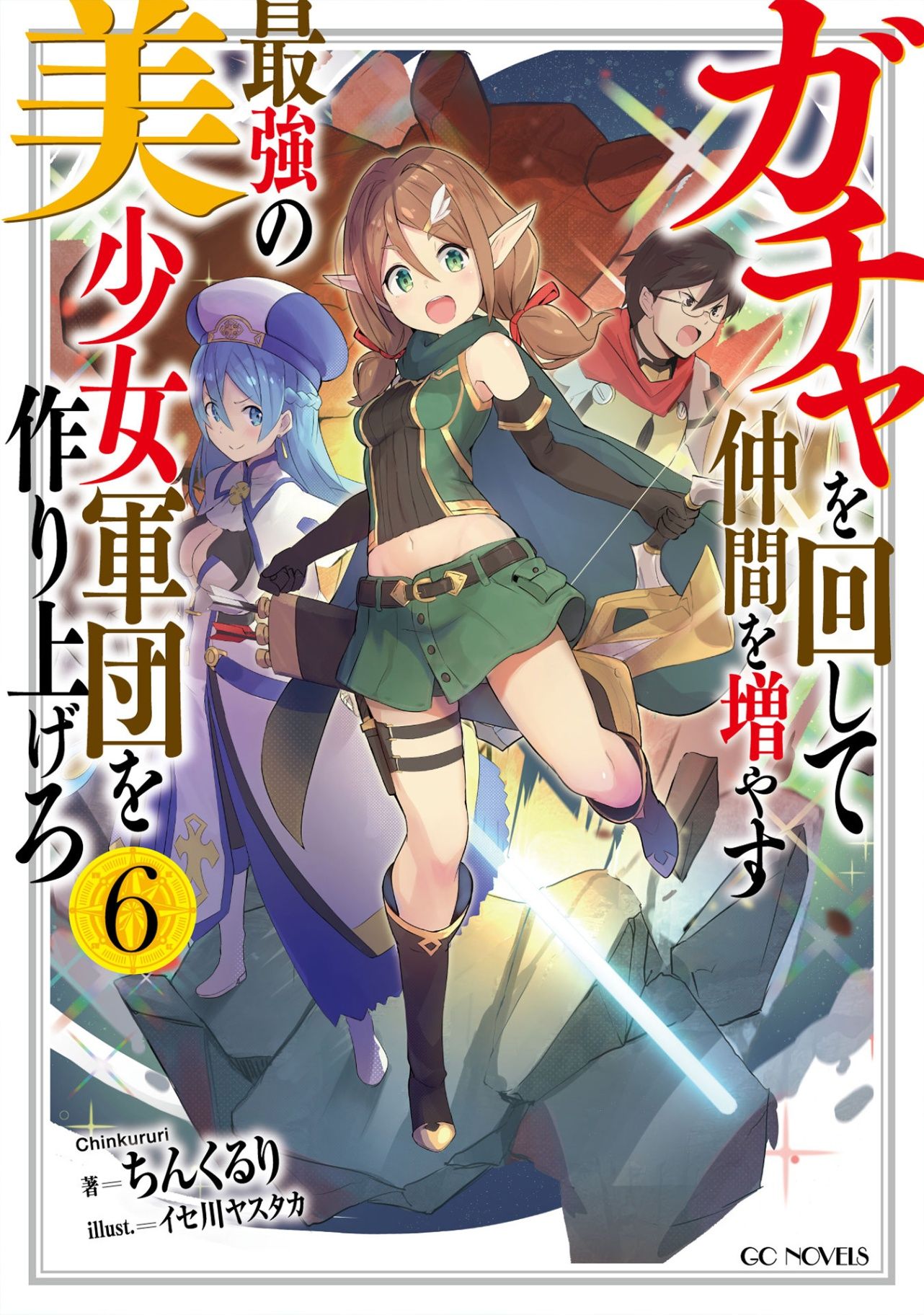 Featured image of post 通过扭蛋增加同伴 组建成最强的美少女军团06