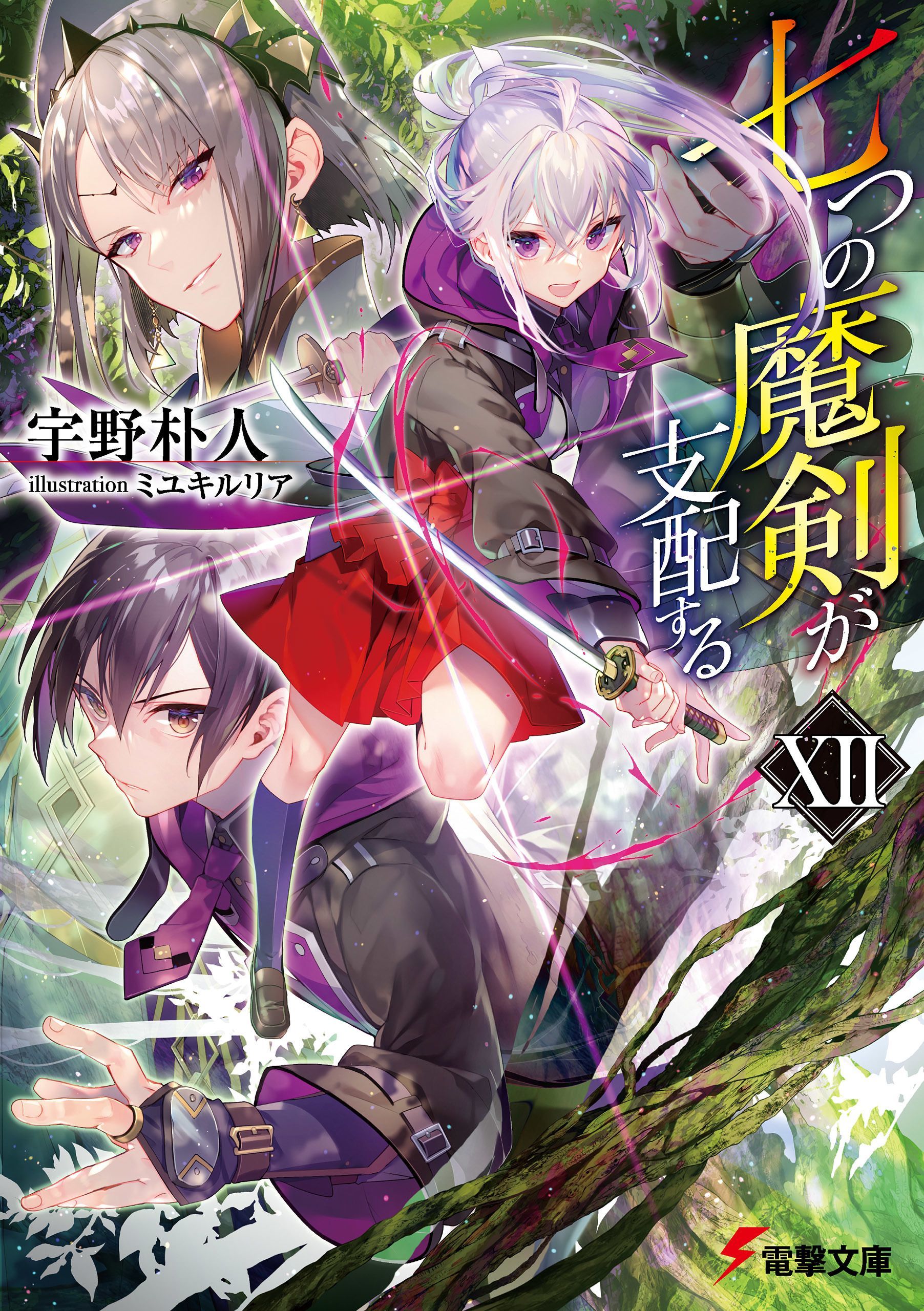 Featured image of post 七魔剑支配天下 12