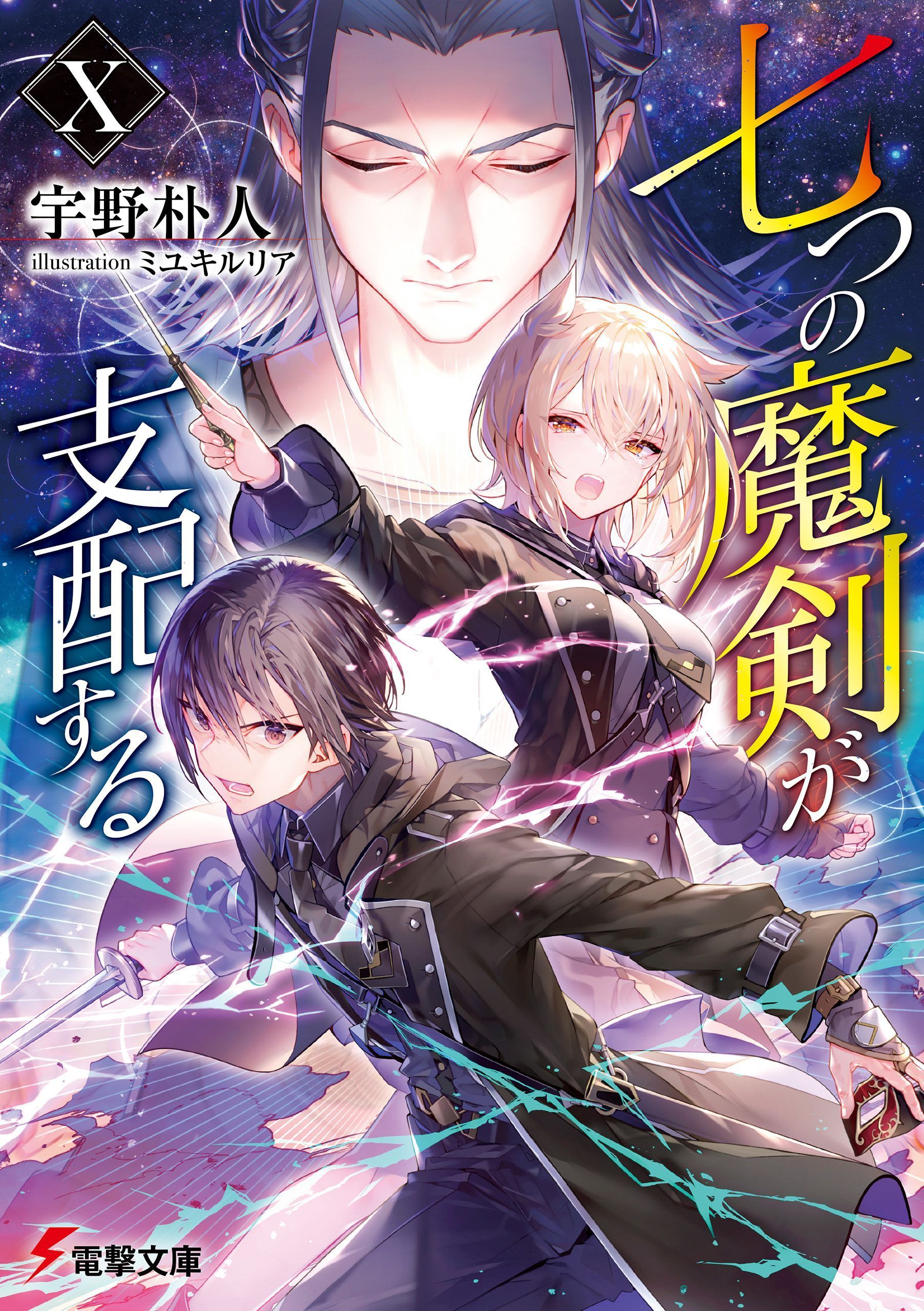 Featured image of post 七魔剑支配天下 10