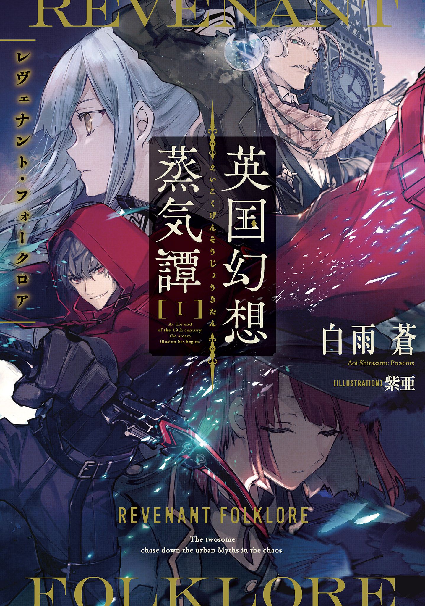 Featured image of post 英国幻想蒸汽谭 1