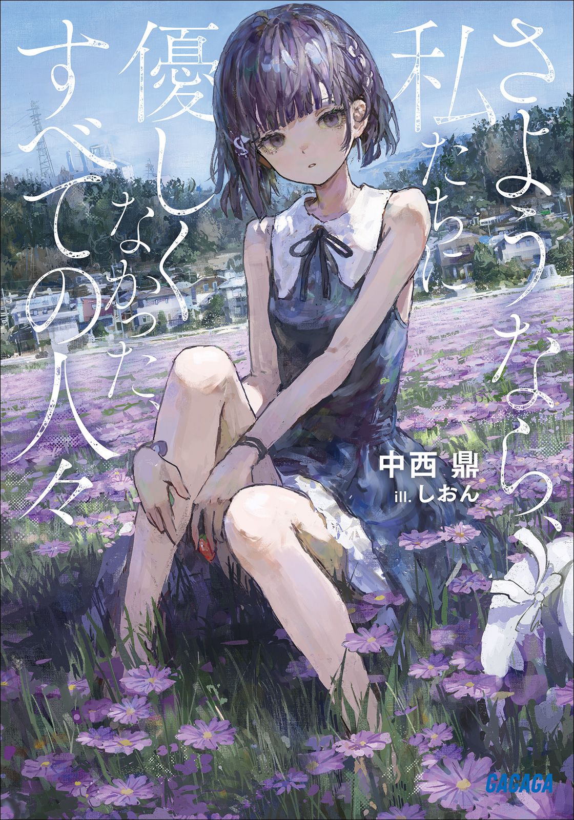 Featured image of post 再见了，对我们不友善的，所有人们