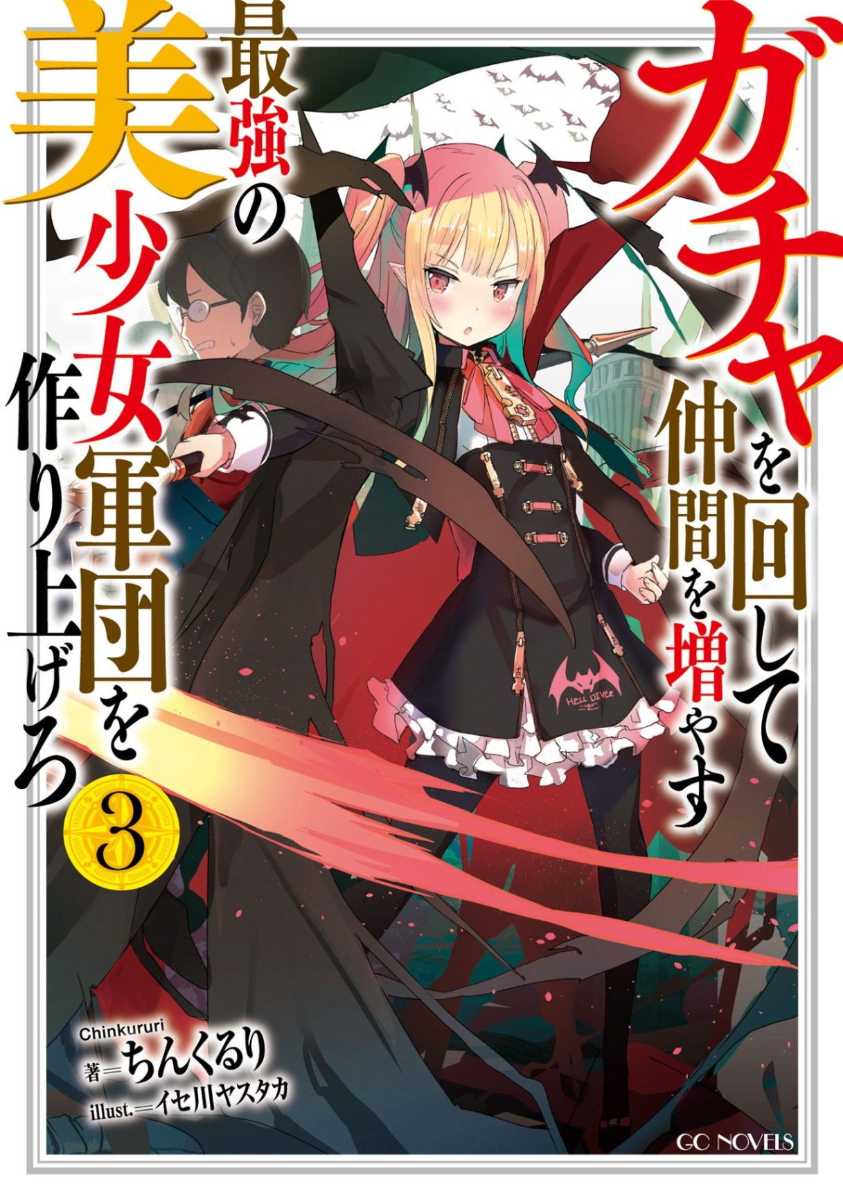Featured image of post 通过扭蛋增加同伴 组建成最强的美少女军团03