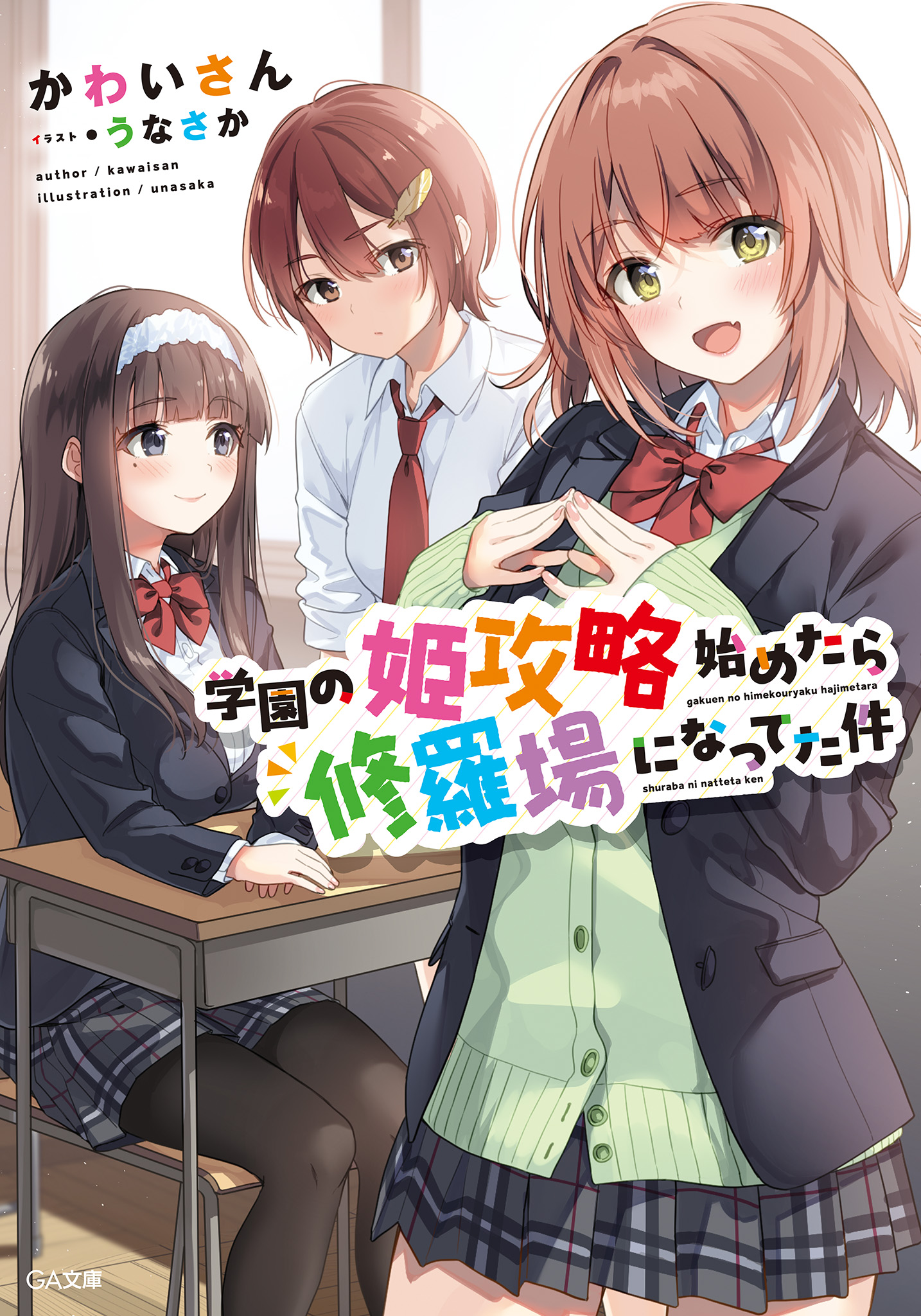 Featured image of post 攻略学园公主后陷入了修罗场