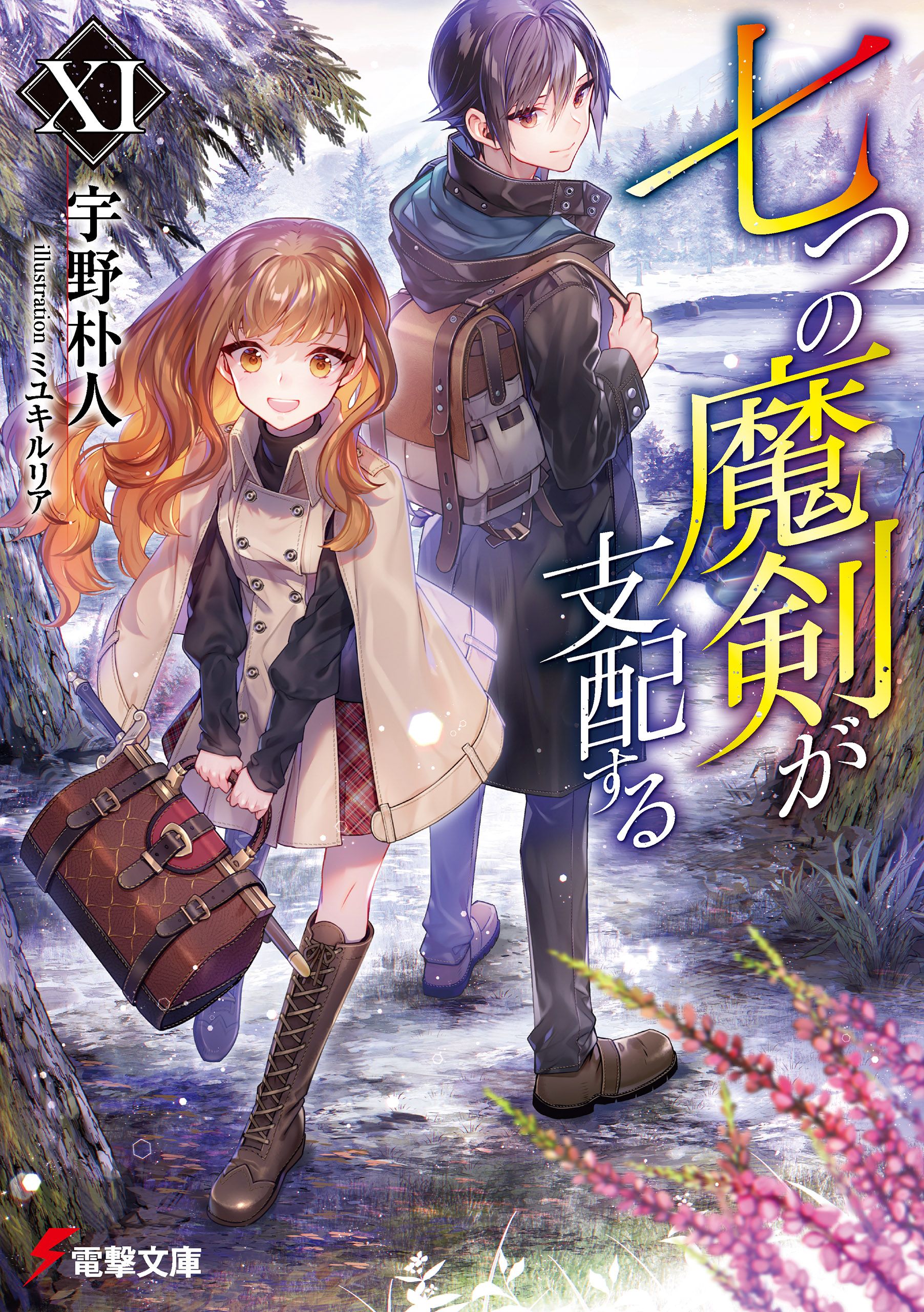 Featured image of post 七魔剑支配天下 11
