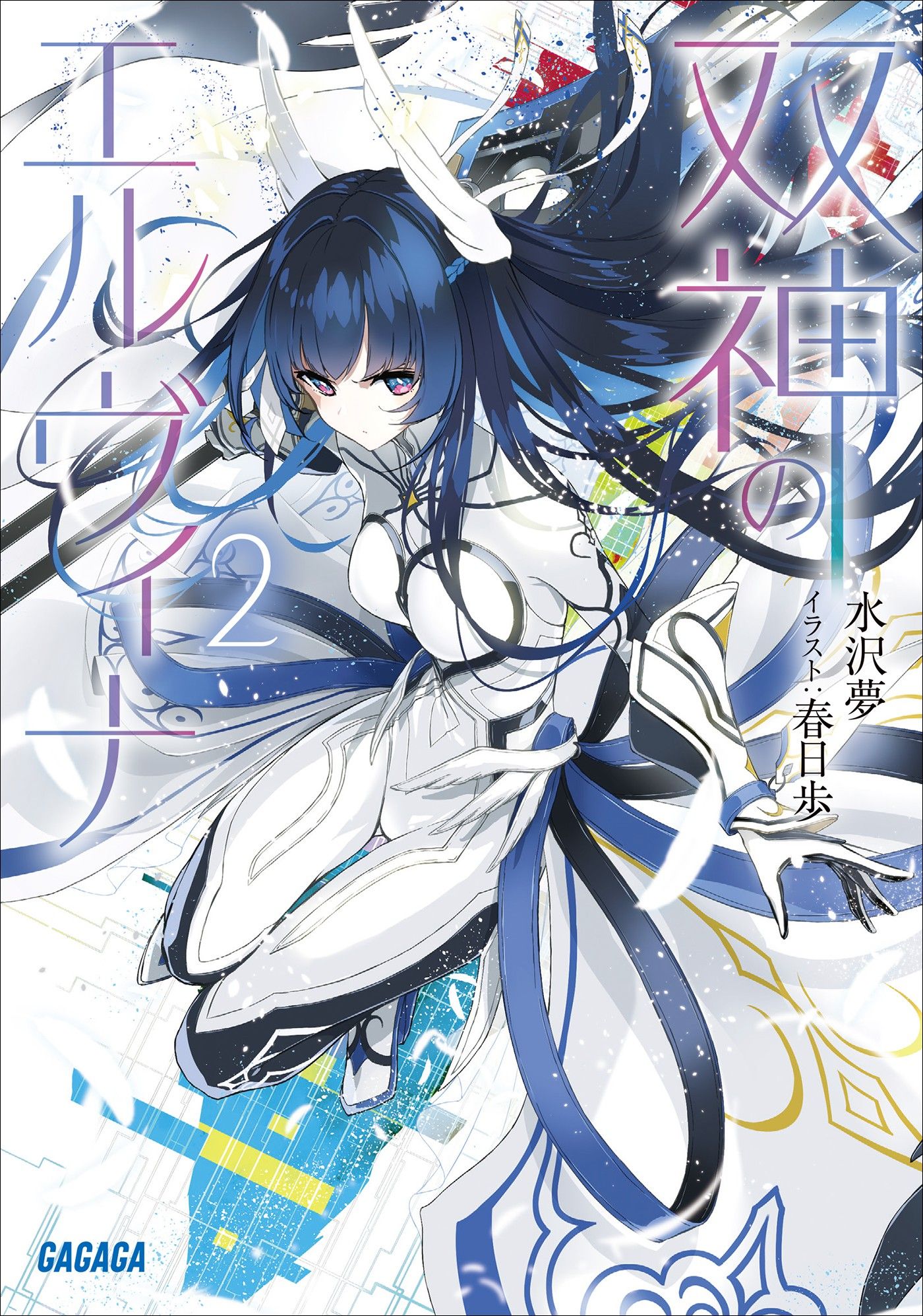 Featured image of post 双神的艾露薇娜 2