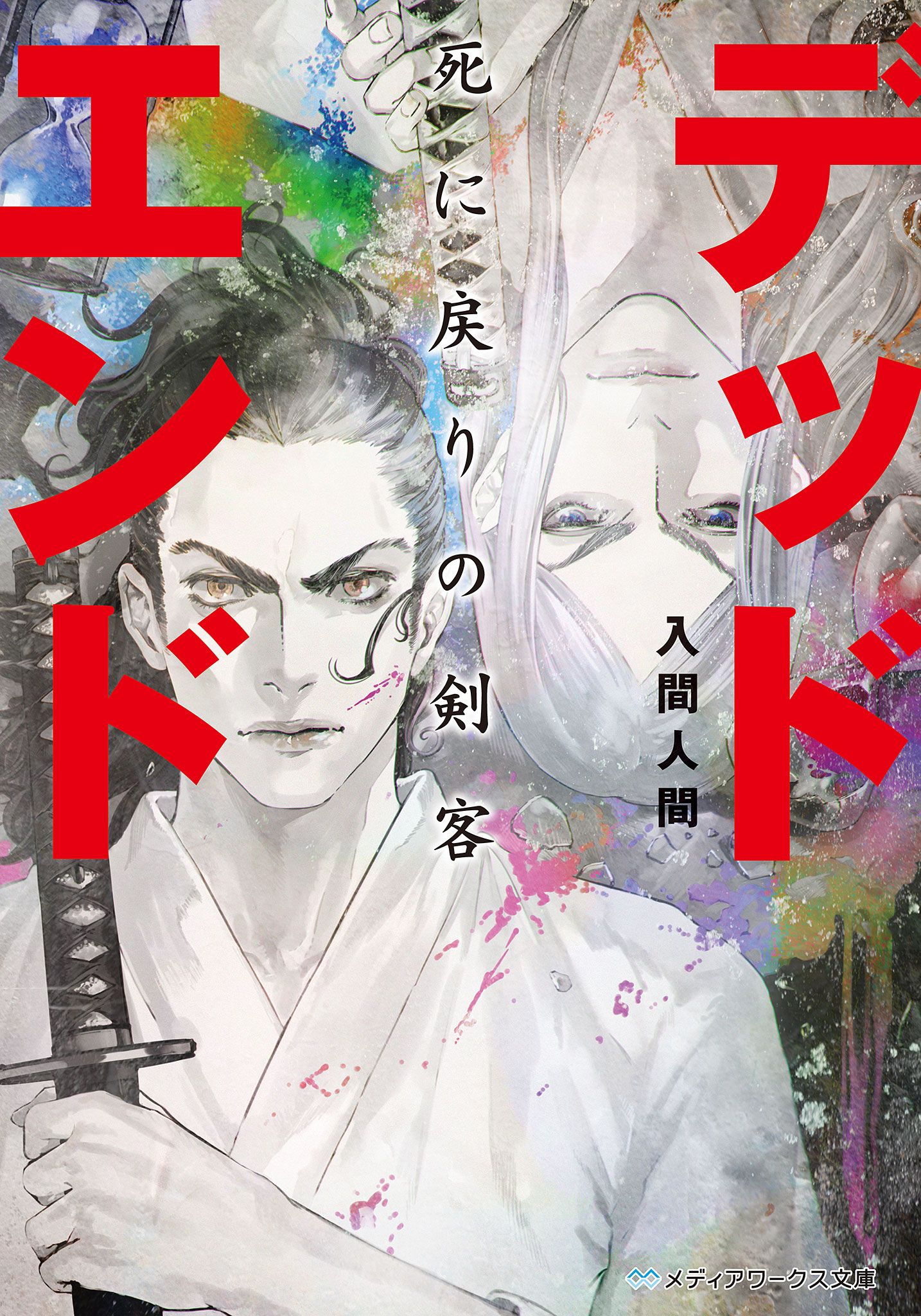 Featured image of post 绝境：死返之剑客