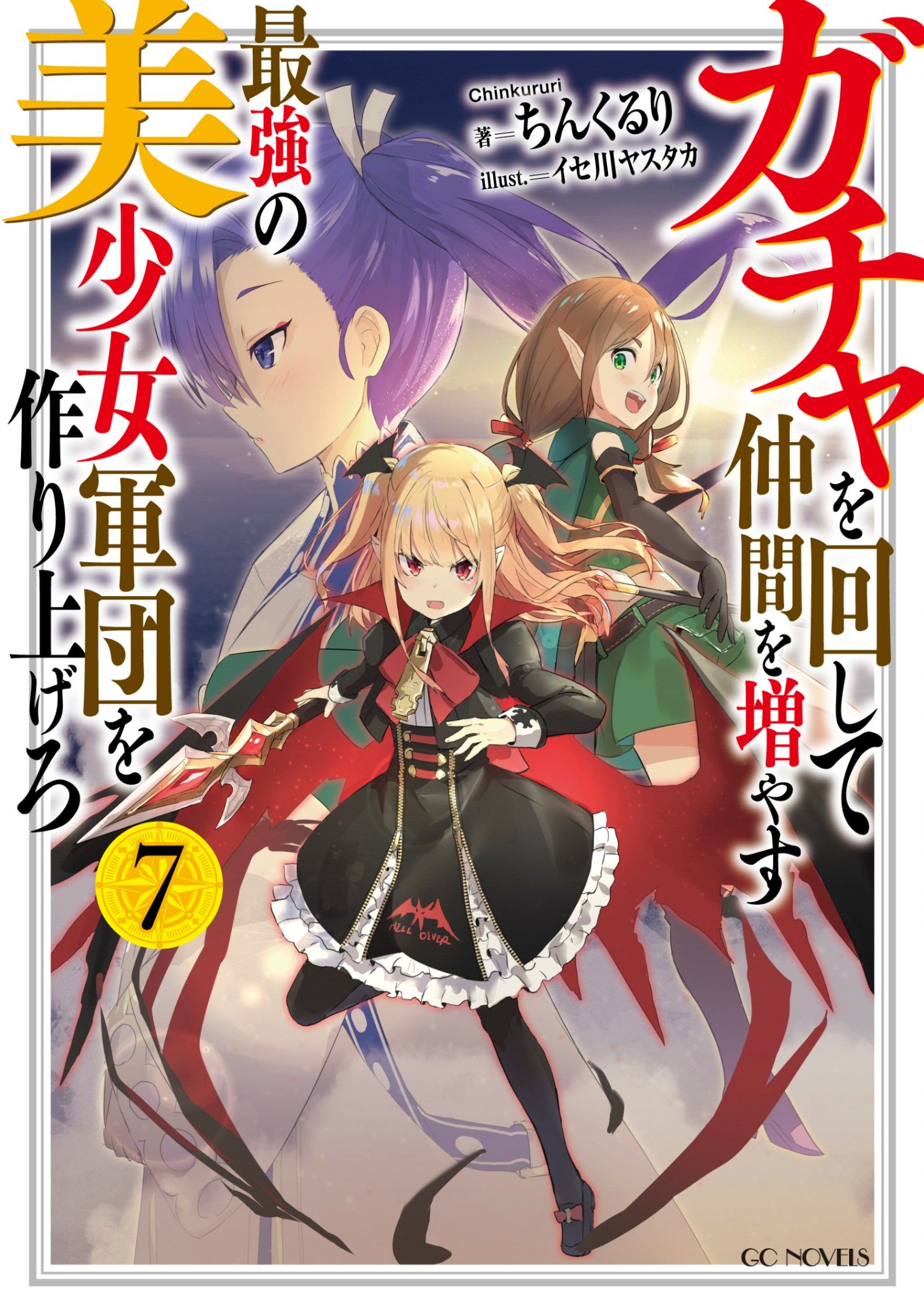 Featured image of post 通过扭蛋增加同伴 组建成最强的美少女军团07