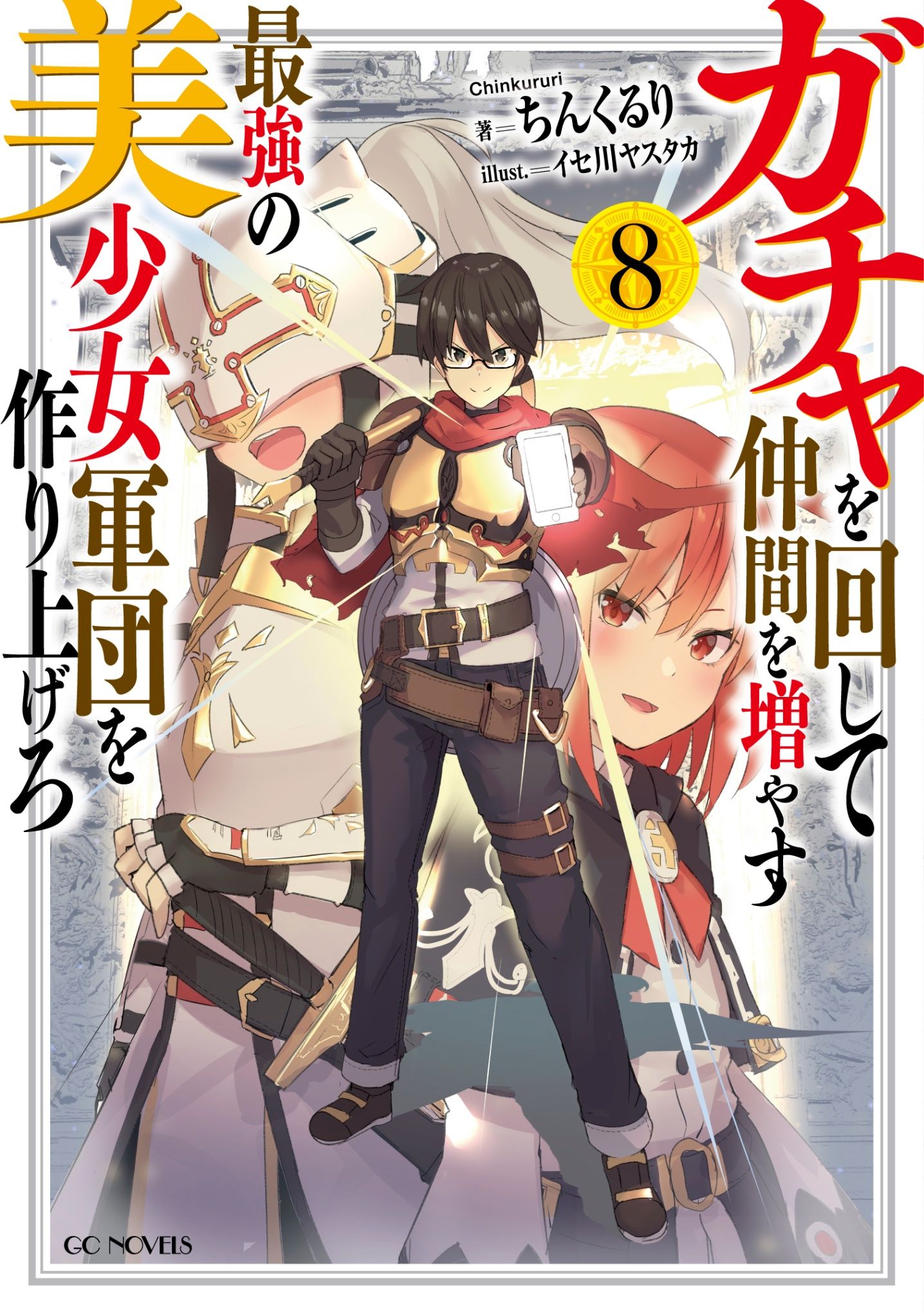 Featured image of post 通过扭蛋增加同伴 组建成最强的美少女军团 8