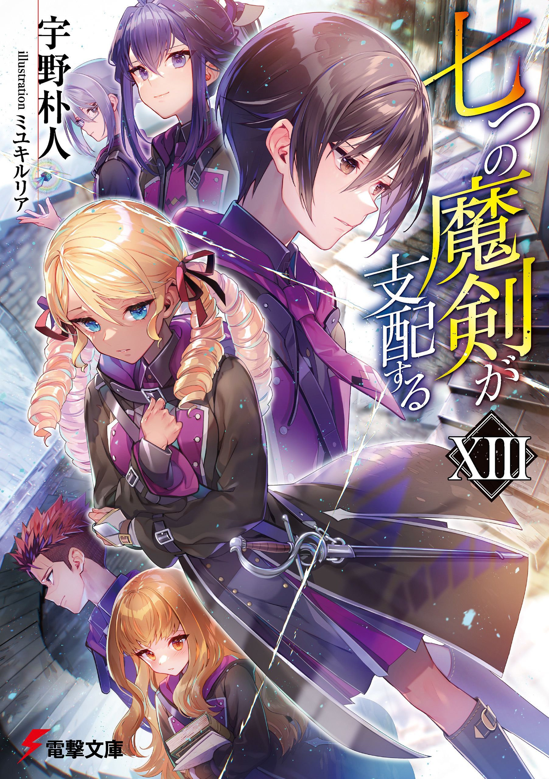 Featured image of post 七魔剑支配天下 13
