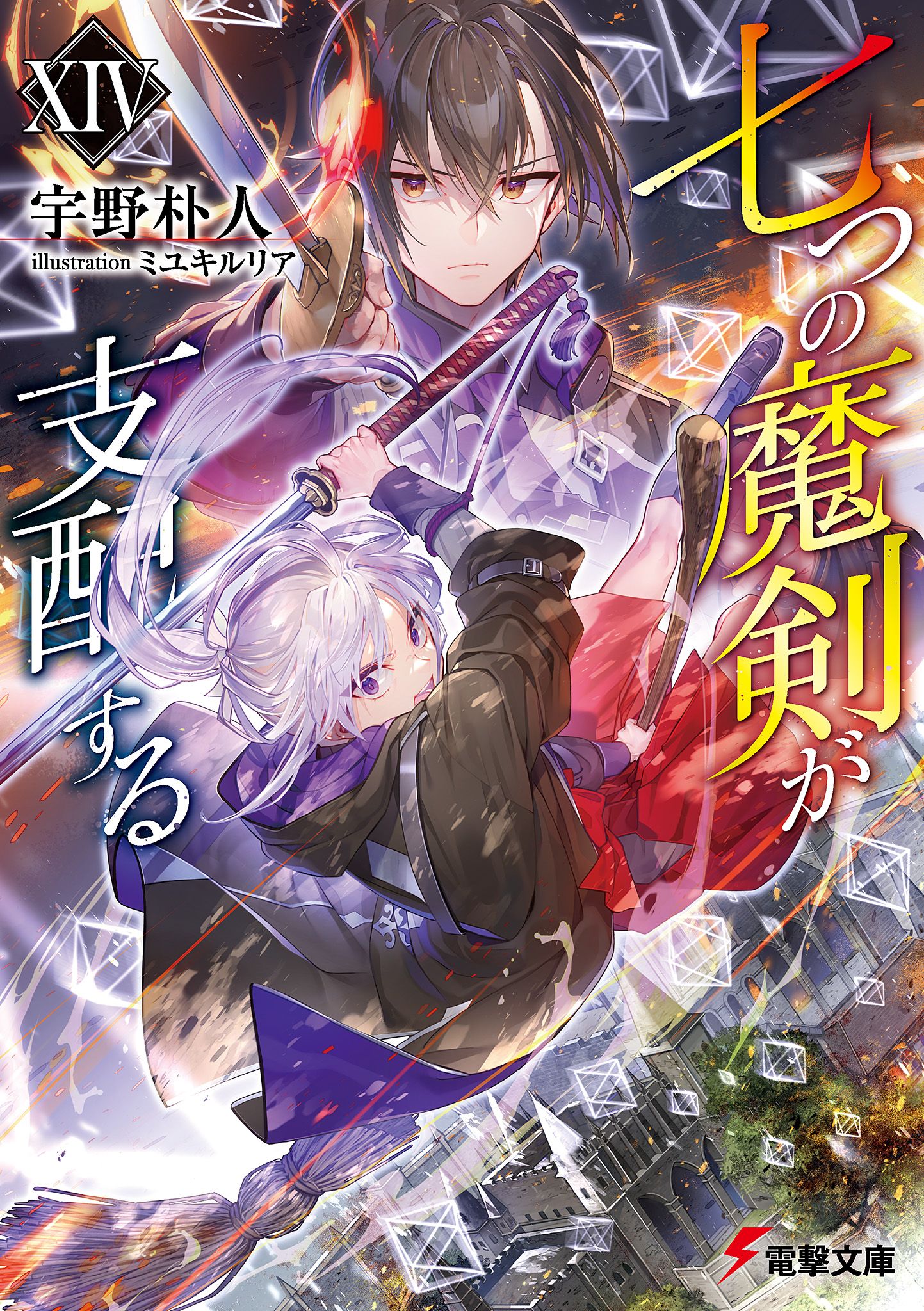 Featured image of post 七魔剑支配天下 14