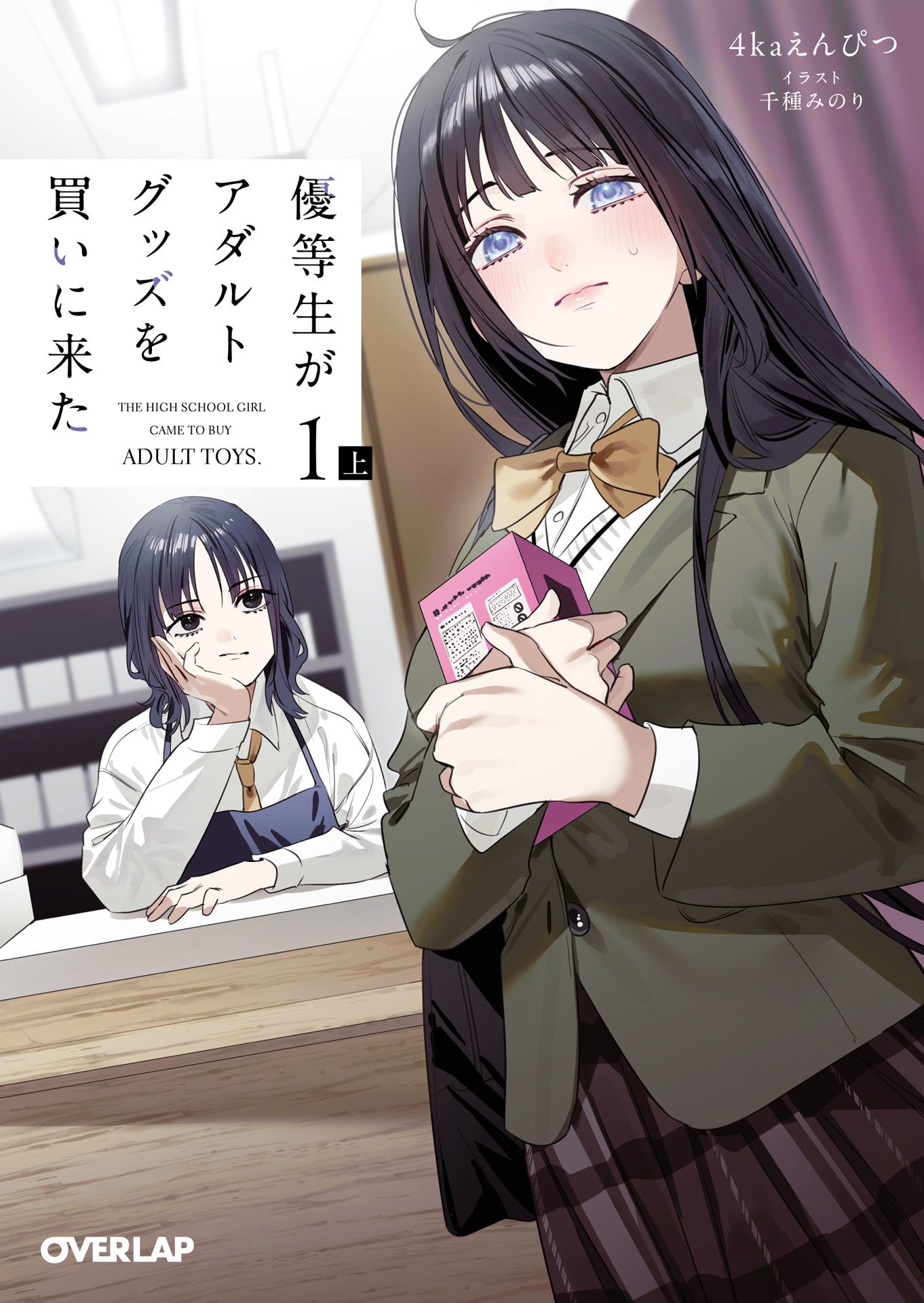 Featured image of post 来购买成人用品的优等生 1上