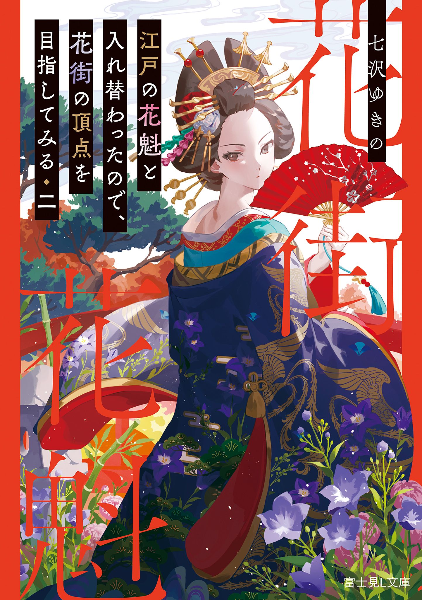 Featured image of post 取代江户花魁后，我决定登上花街之巅 二
