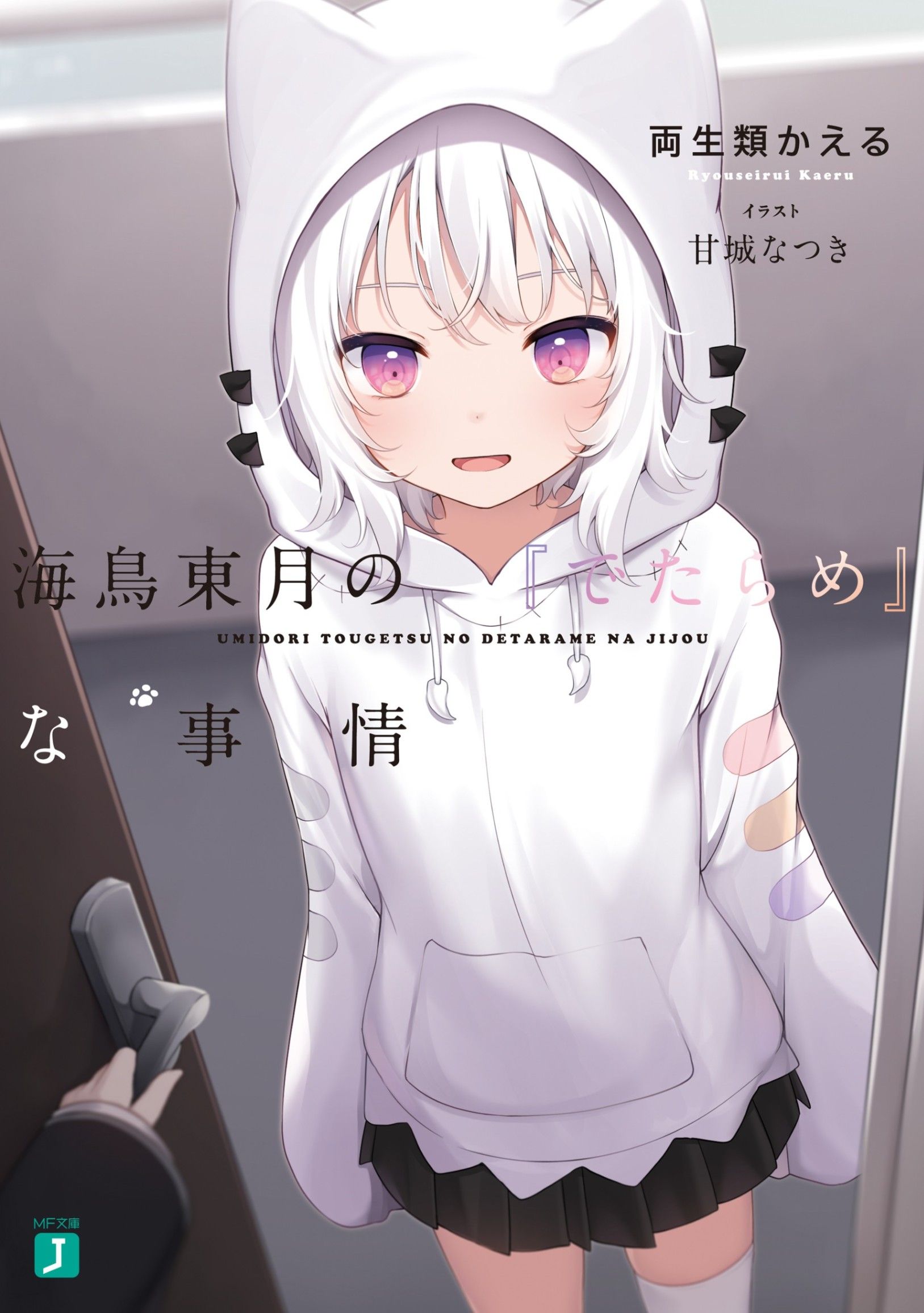 Featured image of post 海鸟东月的『荒唐事』