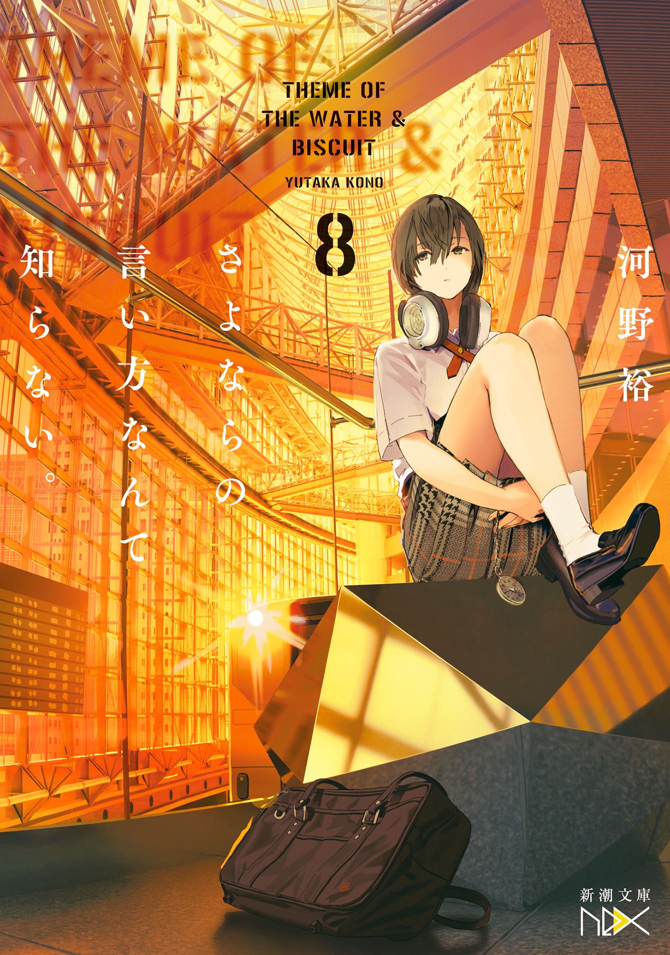 Featured image of post 道别的方法，我不愿知晓 8