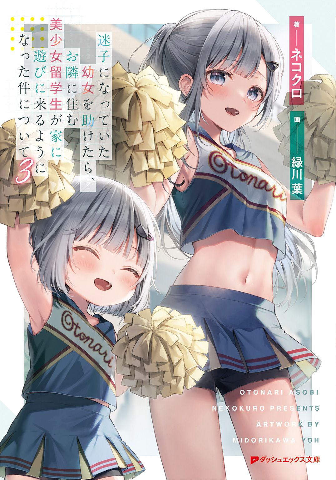 Featured image of post 关于救下迷路幼女之后，住在隔壁的美少女留学生就开始经常出入我家这件事 3