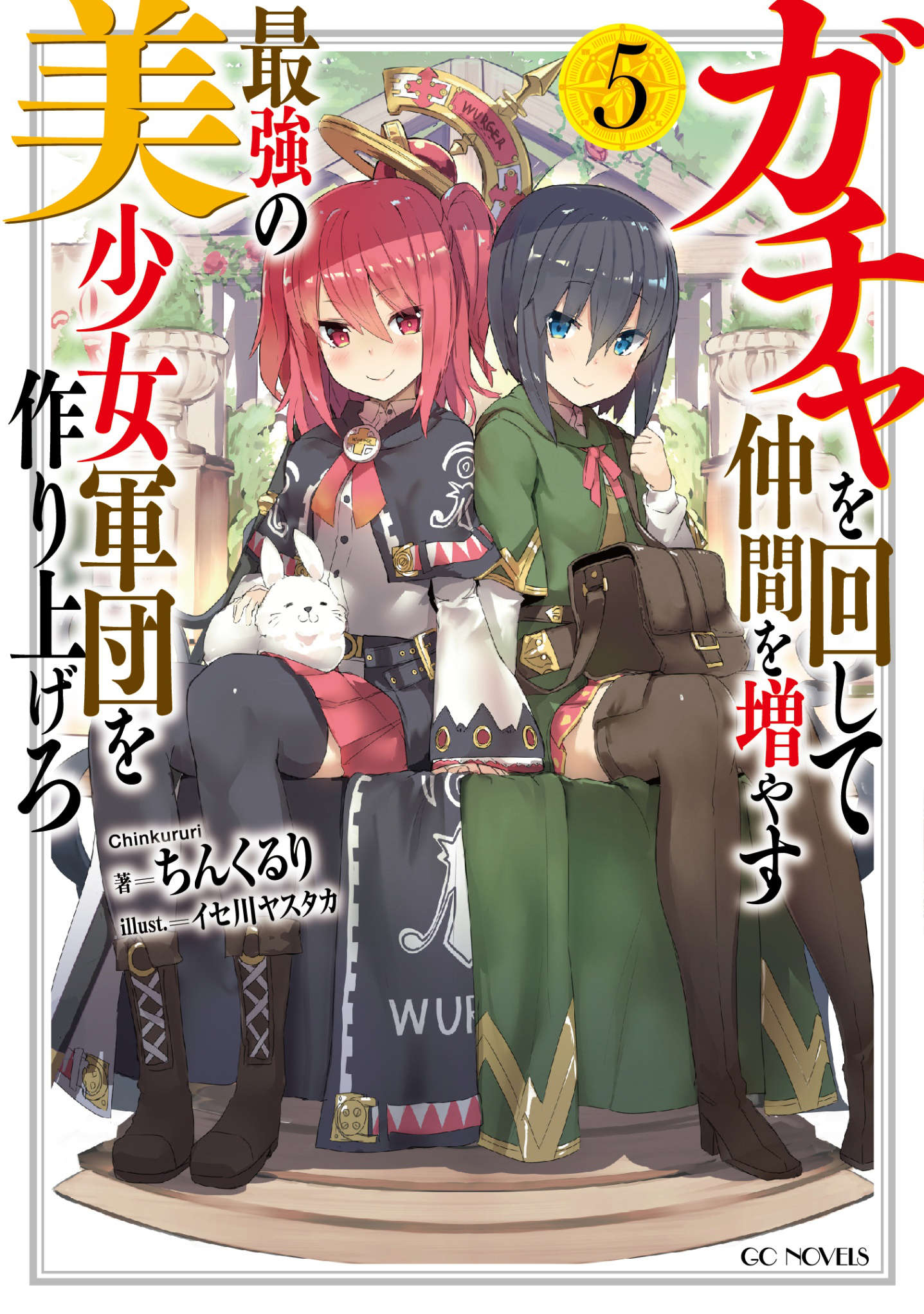 Featured image of post 通过扭蛋增加同伴 组建成最强的美少女军团05