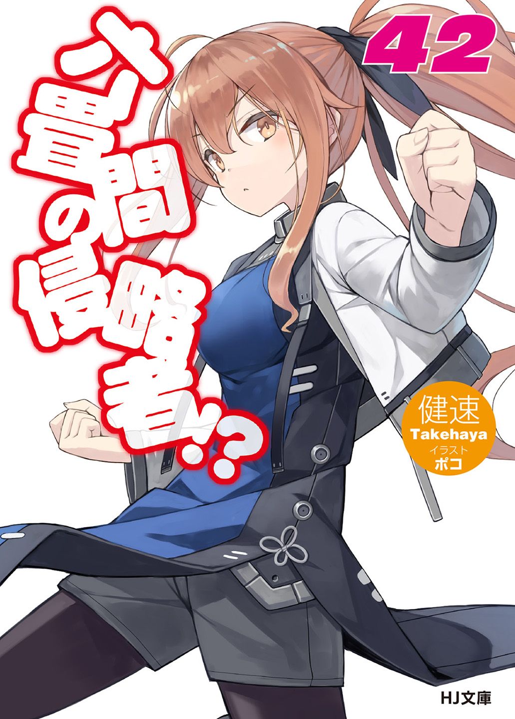 Featured image of post 三坪房间的侵略者！？ 42
