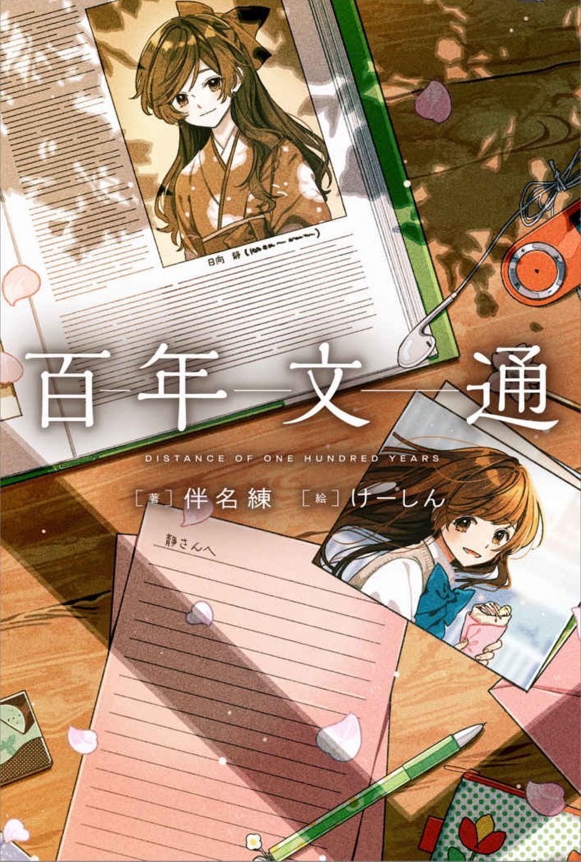 Featured image of post 百年文通