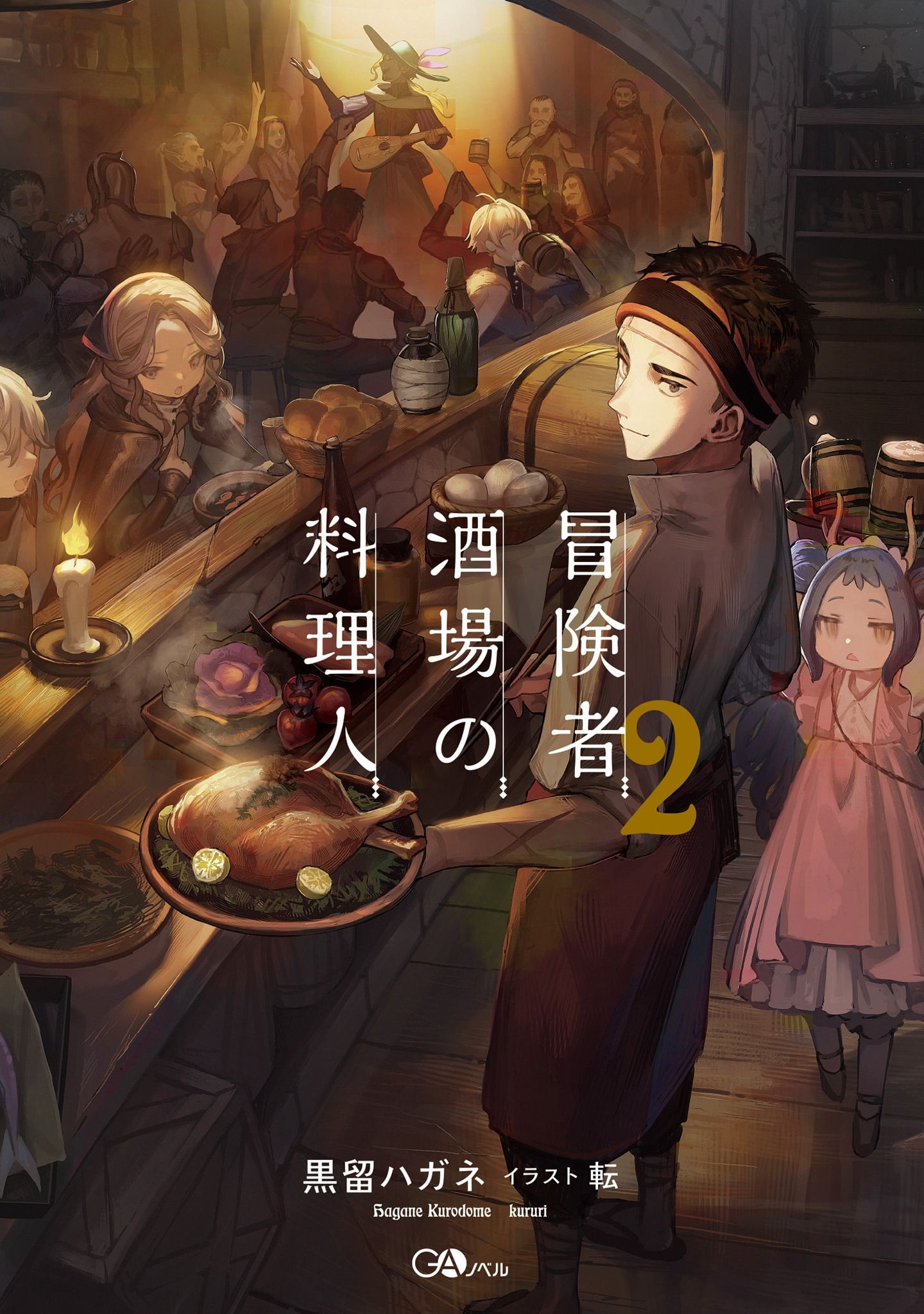 Featured image of post 冒险者酒馆的厨师 2