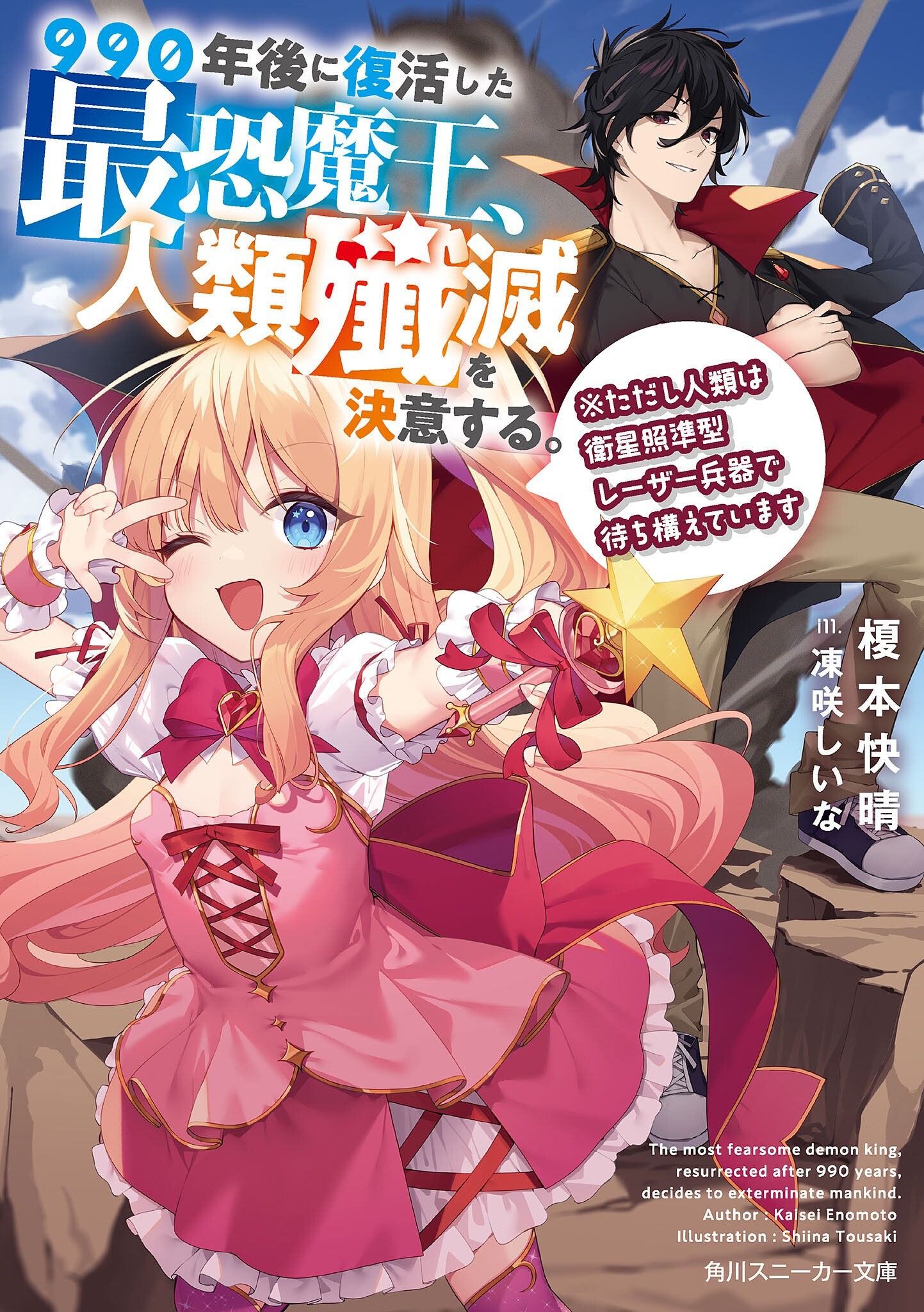Featured image of post 魔王，时代变了