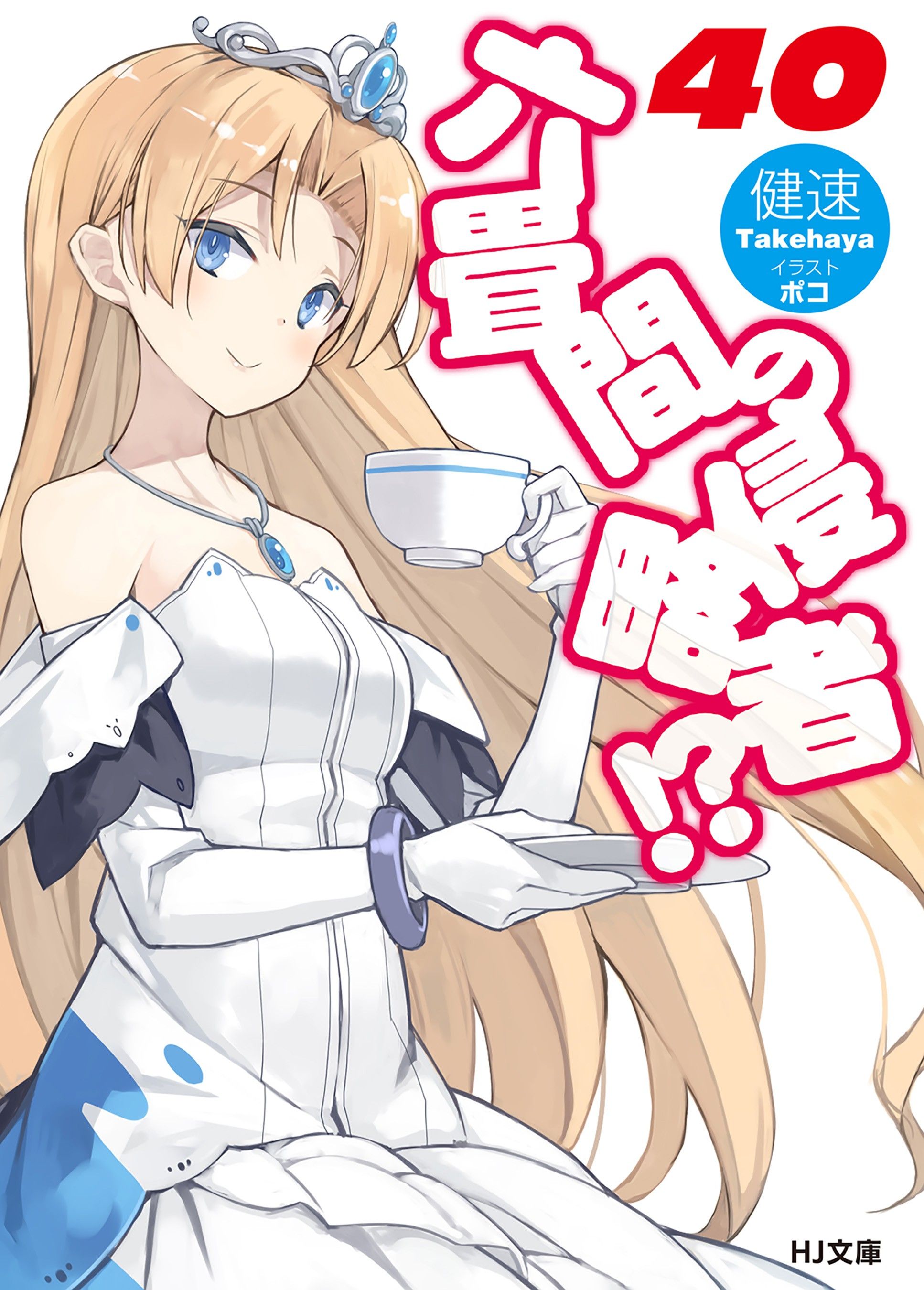 Featured image of post 三坪房间的侵略者！？ 40