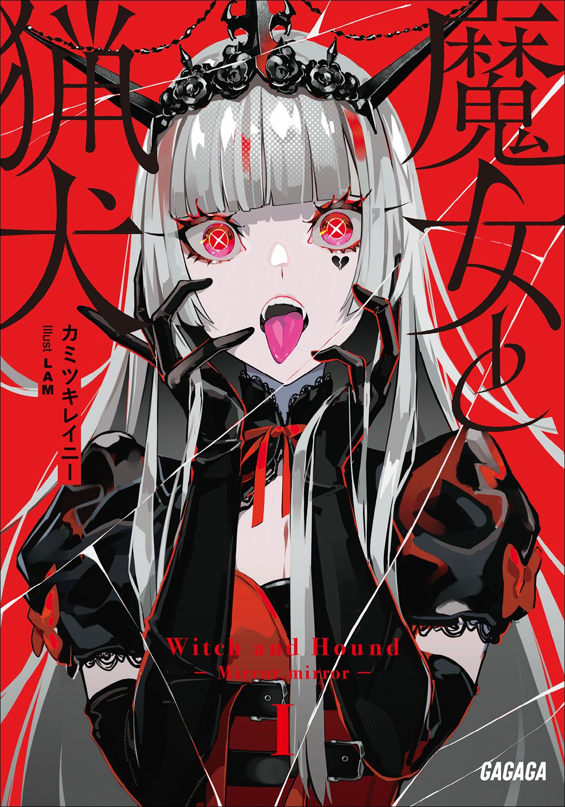 Featured image of post 魔女与猎犬 01