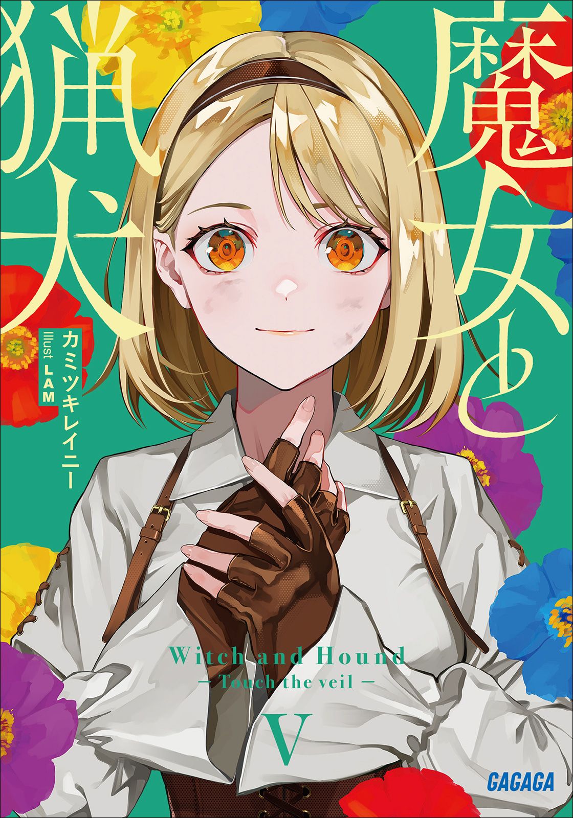 Featured image of post 魔女与猎犬 05