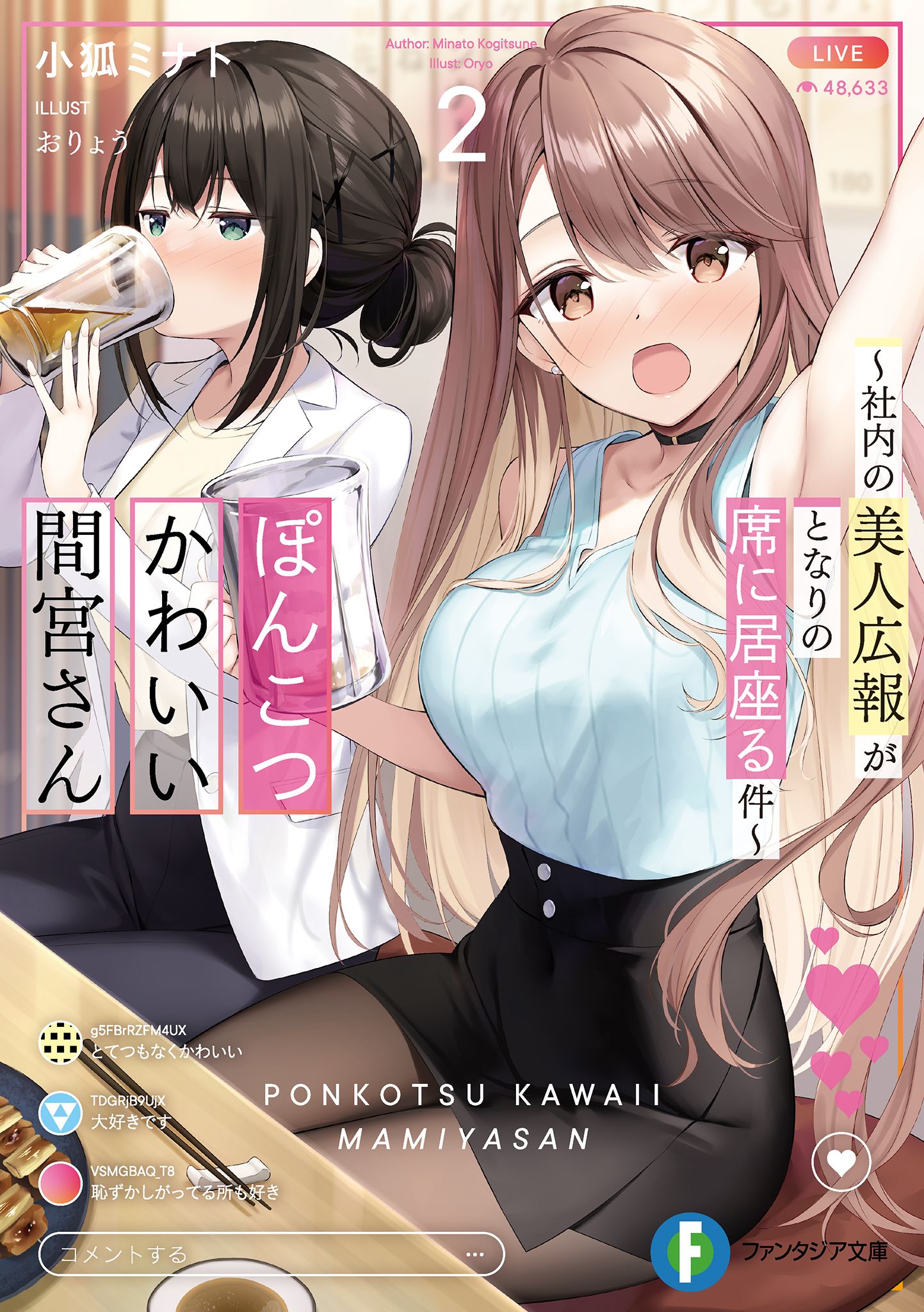 Featured image of post 笨拙但可爱的间宫小姐 ～关于公司的美女公关总赖在我旁边座位这件事～ 2