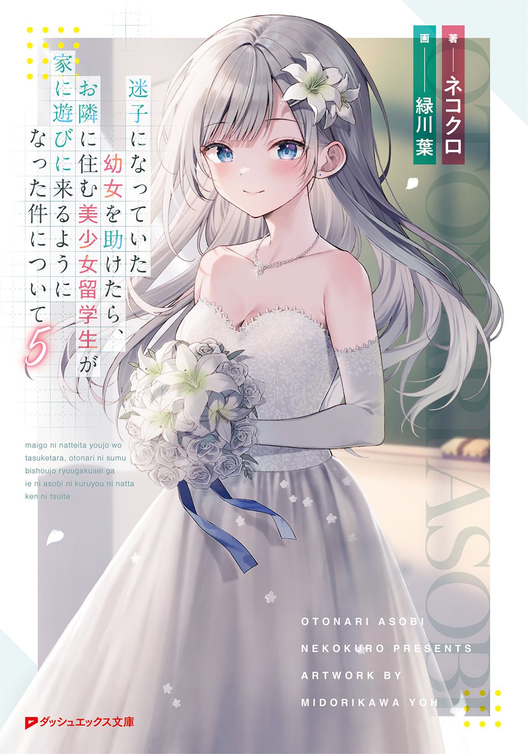 Featured image of post 关于救下迷路幼女之后，住在隔壁的美少女留学生就开始经常出入我家这件事 5