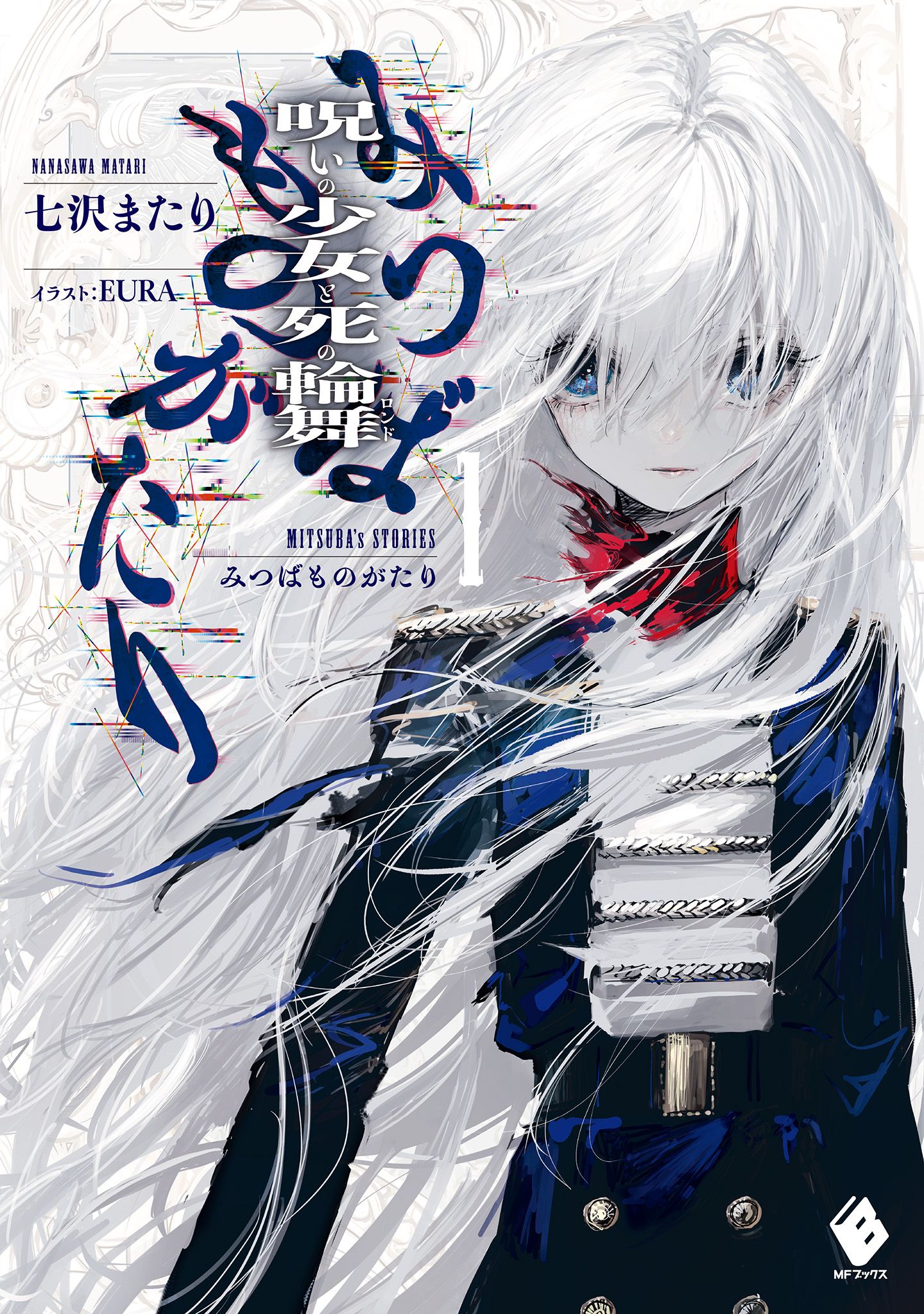 Featured image of post 三叶物语 1 诅咒少女与死亡轮舞