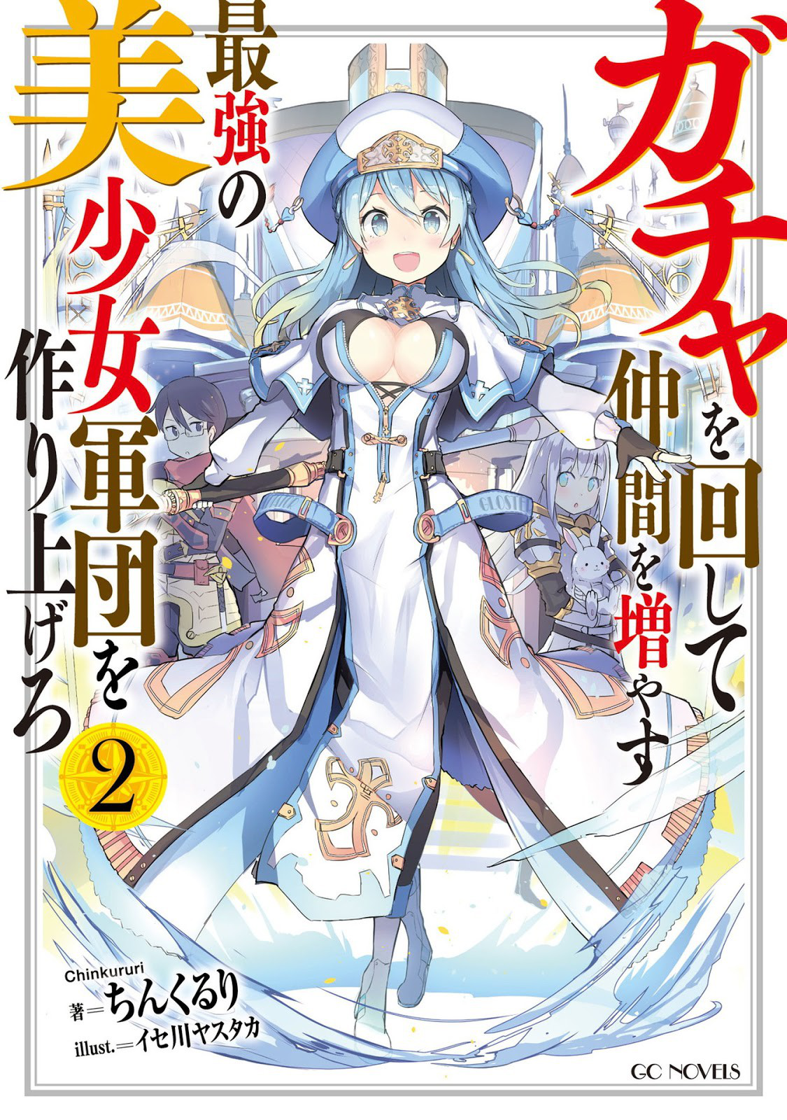 Featured image of post 通过扭蛋增加同伴 组建成最强的美少女军团02