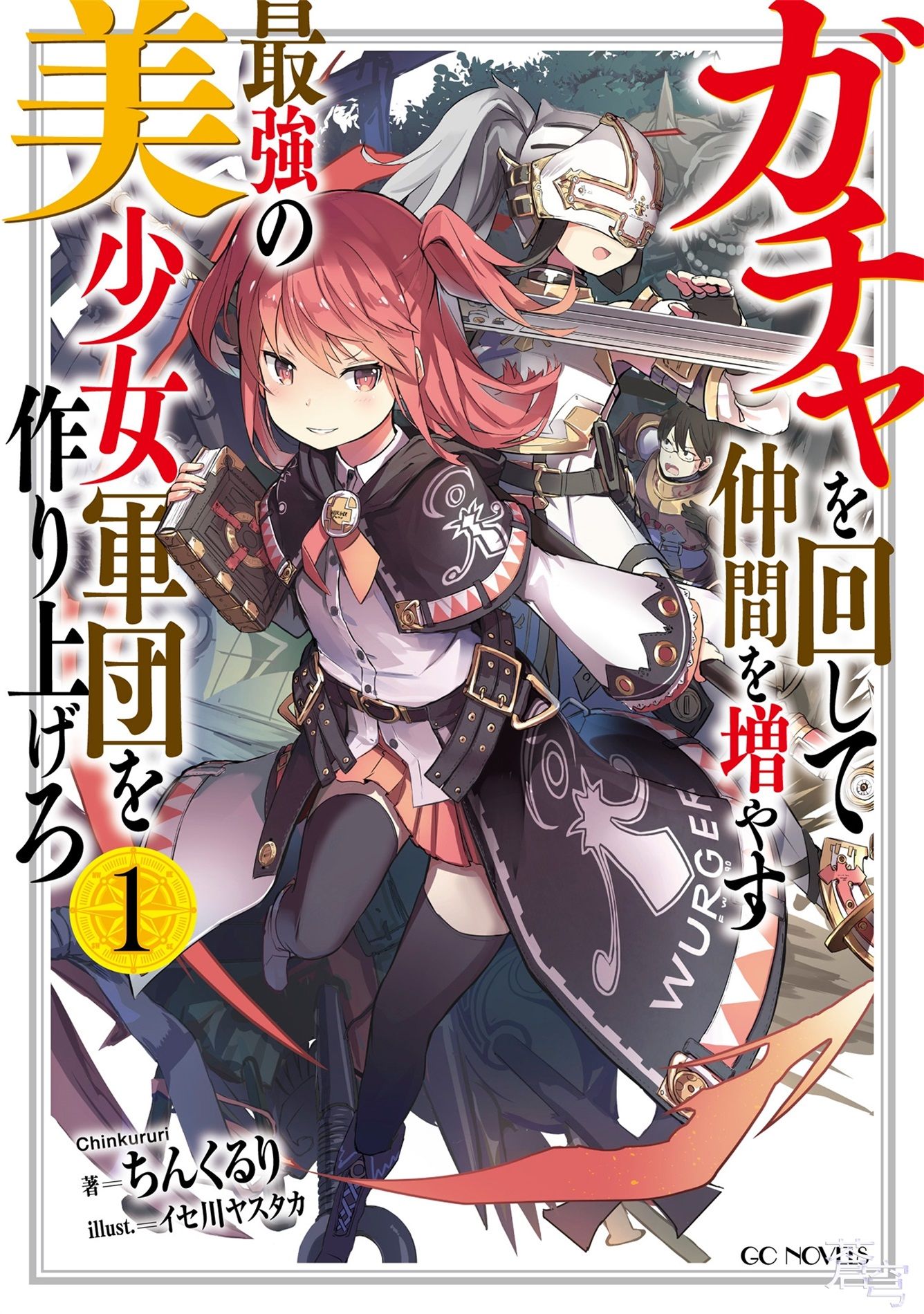 Featured image of post 通过扭蛋增加同伴 组建成最强的美少女军团01