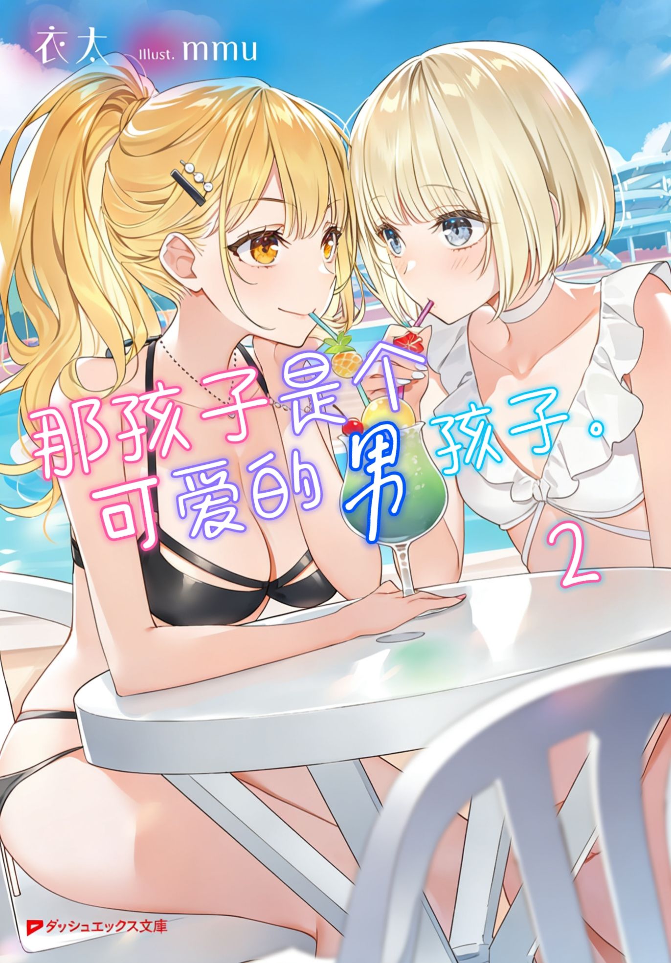 Featured image of post 那孩子是个可爱的男孩子。 02