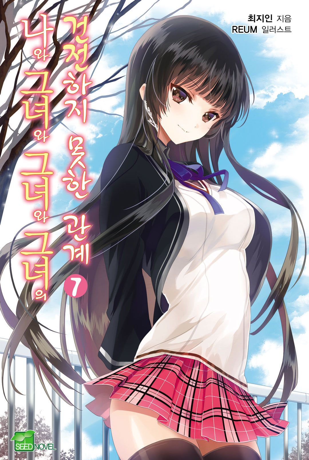 Featured image of post 我和她和她和她的不健全关系 7