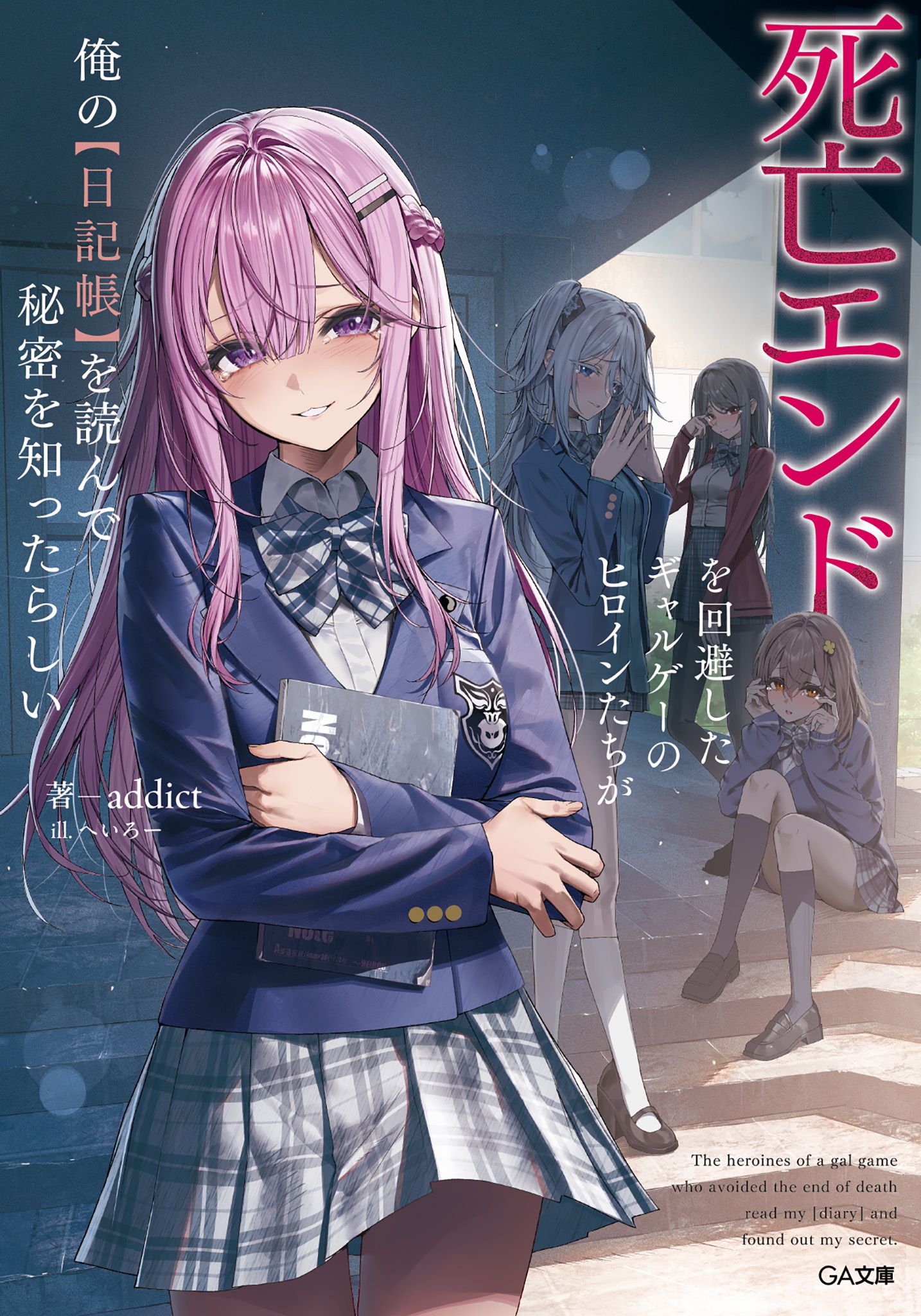Featured image of post 成功回避死亡结局的美少女游戏女主们似乎读到了我的【日记本】，并知道了我的秘密 1