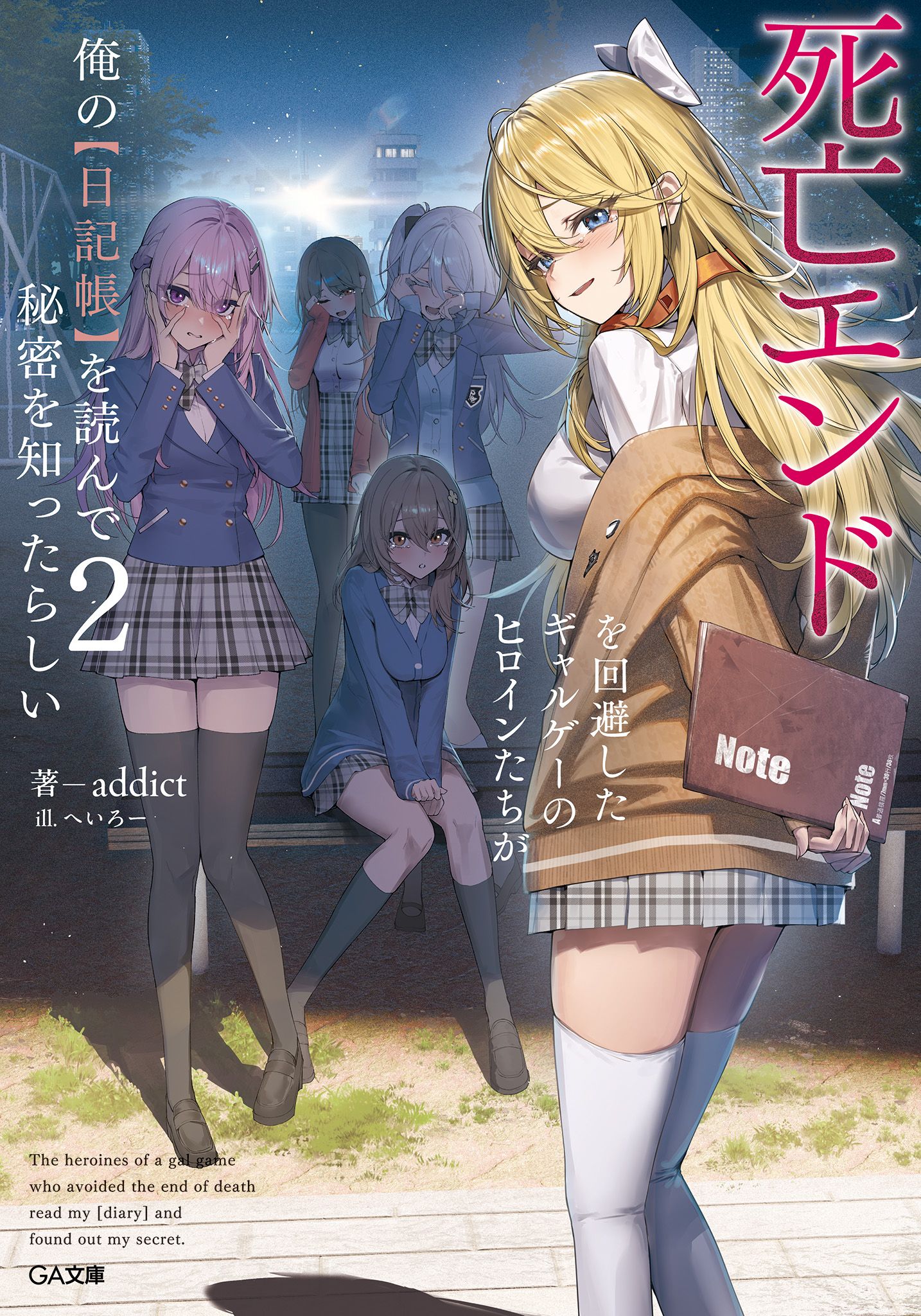 Featured image of post 成功回避死亡结局的美少女游戏女主们似乎读到了我的【日记本】，并知道了我的秘密 2
