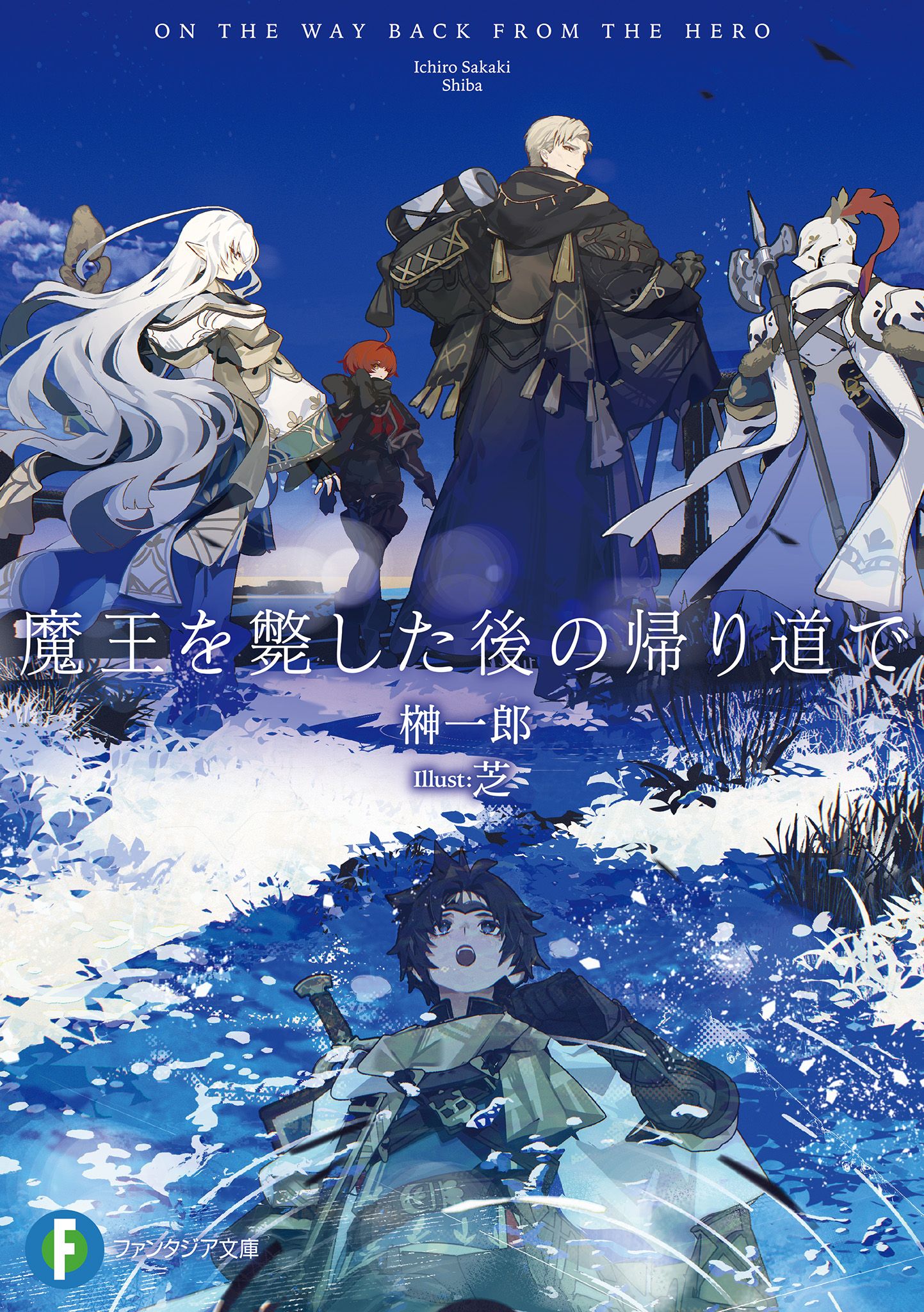 Featured image of post 打倒魔王之后的归途