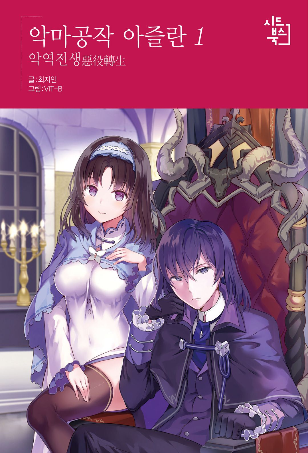 Featured image of post 恶魔公爵阿兹兰 1 恶役转生