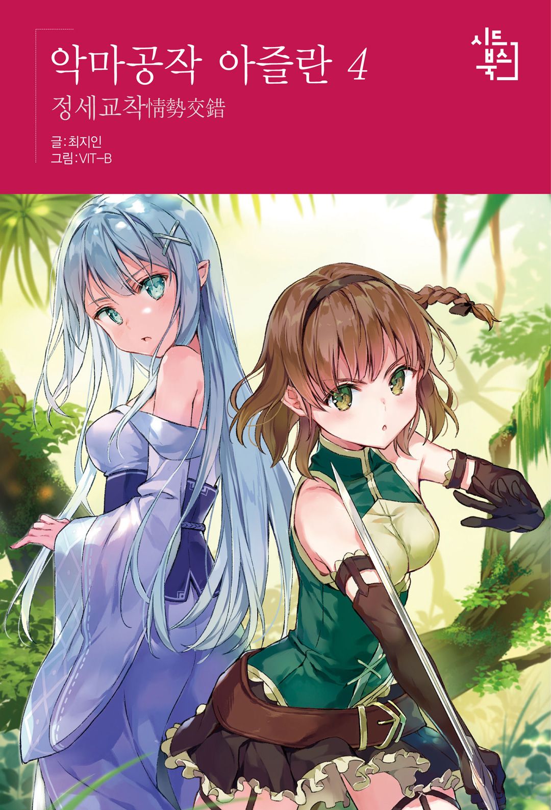 Featured image of post 恶魔公爵阿兹兰 4 情势交错