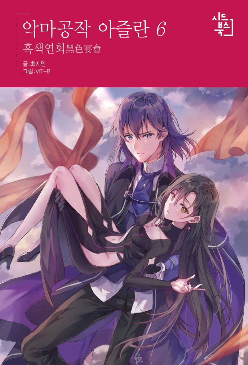 Featured image of post 恶魔公爵阿兹兰 6 黑色宴会