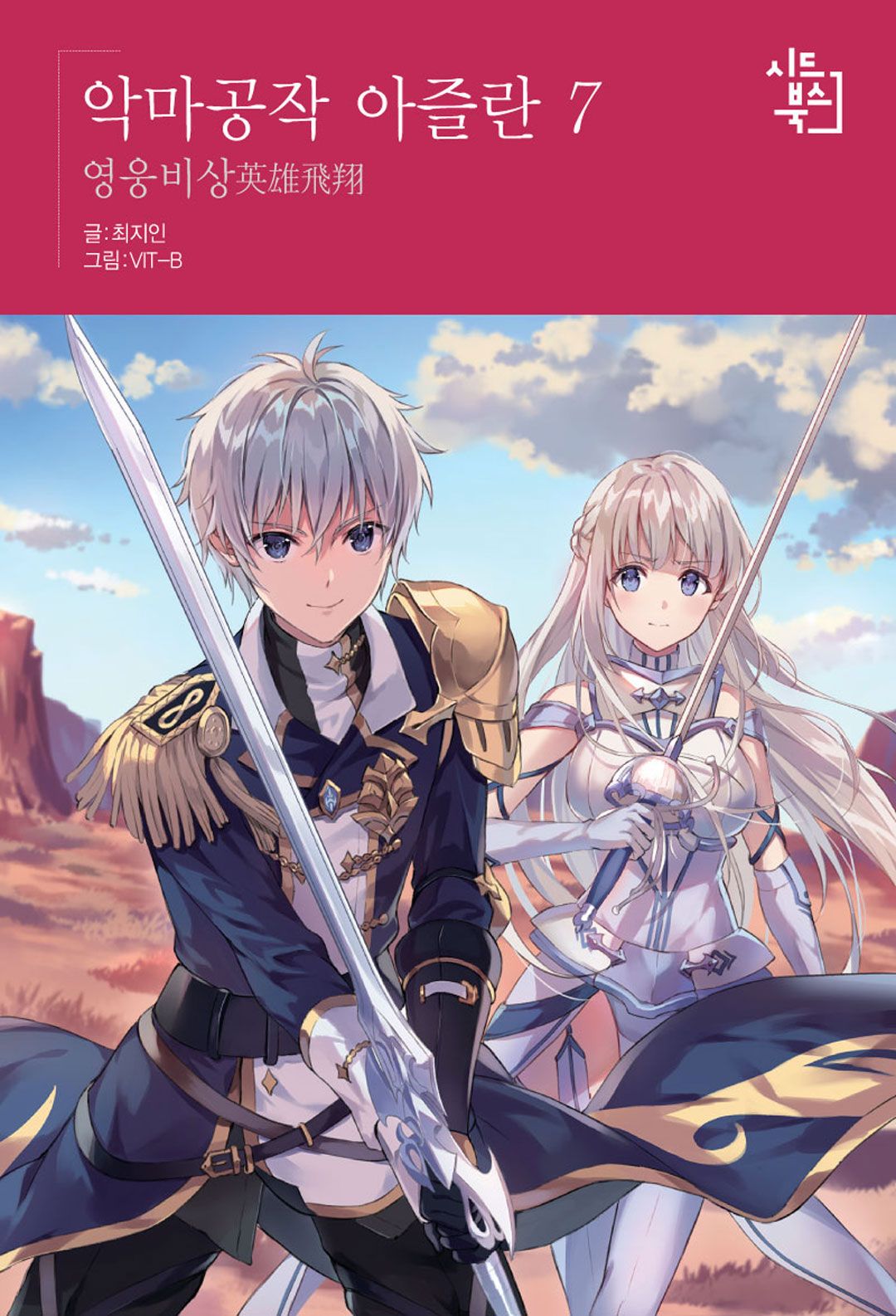 Featured image of post 恶魔公爵阿兹兰 7 英雄飞翔