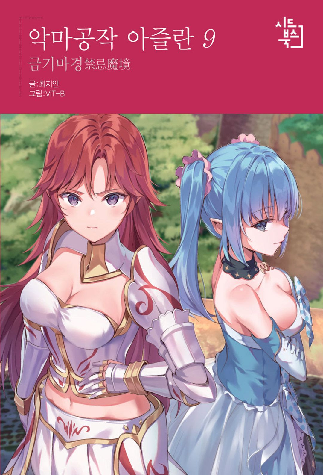 Featured image of post 恶魔公爵阿兹兰 9 禁忌魔境
