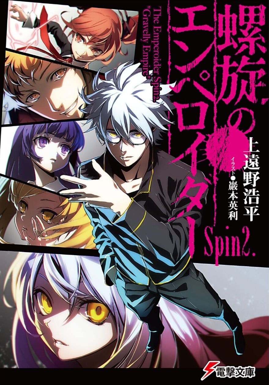 Featured image of post 螺旋的Emperoider Spin2.\