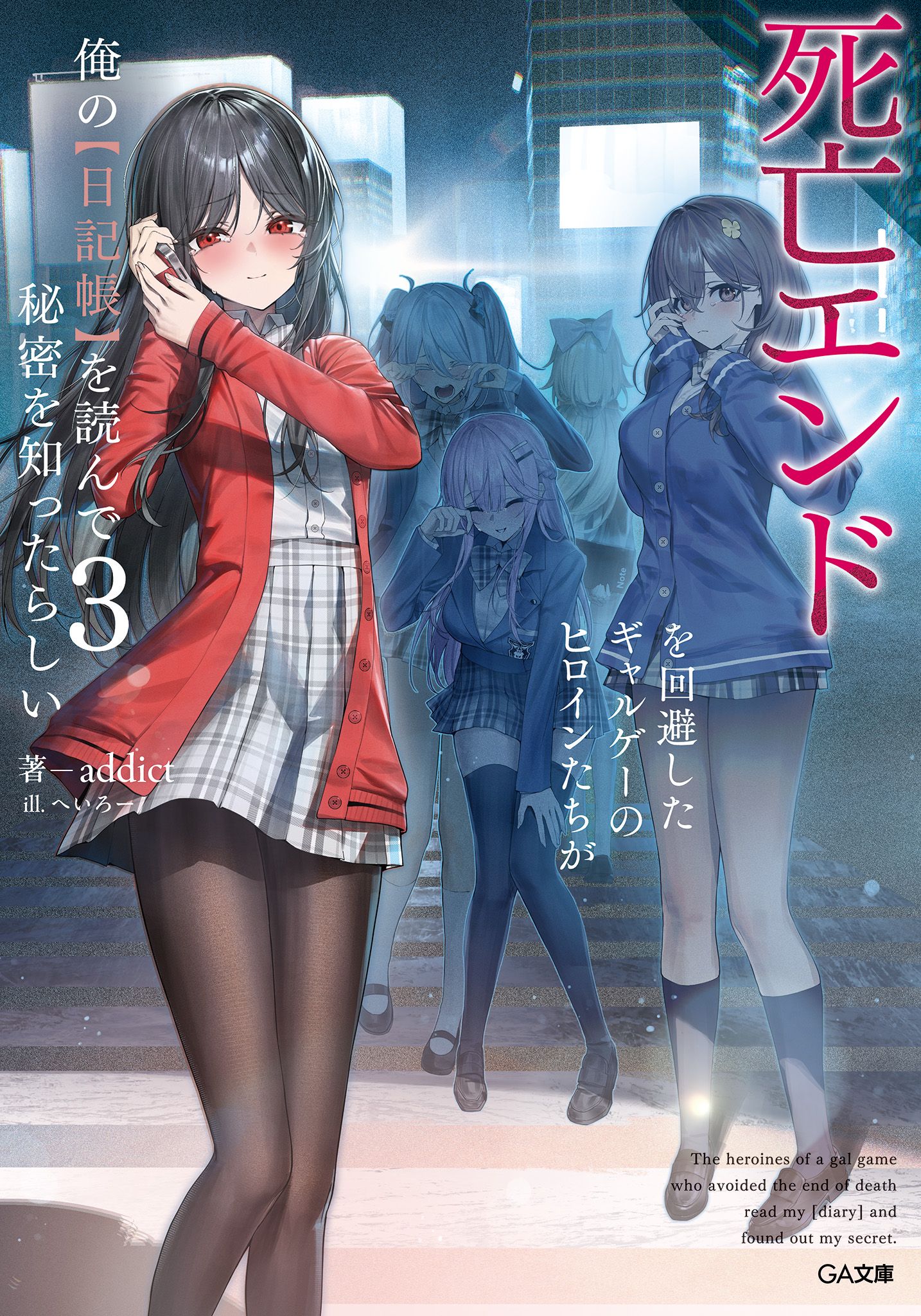 Featured image of post 成功回避死亡结局的美少女游戏女主们似乎读到了我的【日记本】，并知道了我的秘密 3