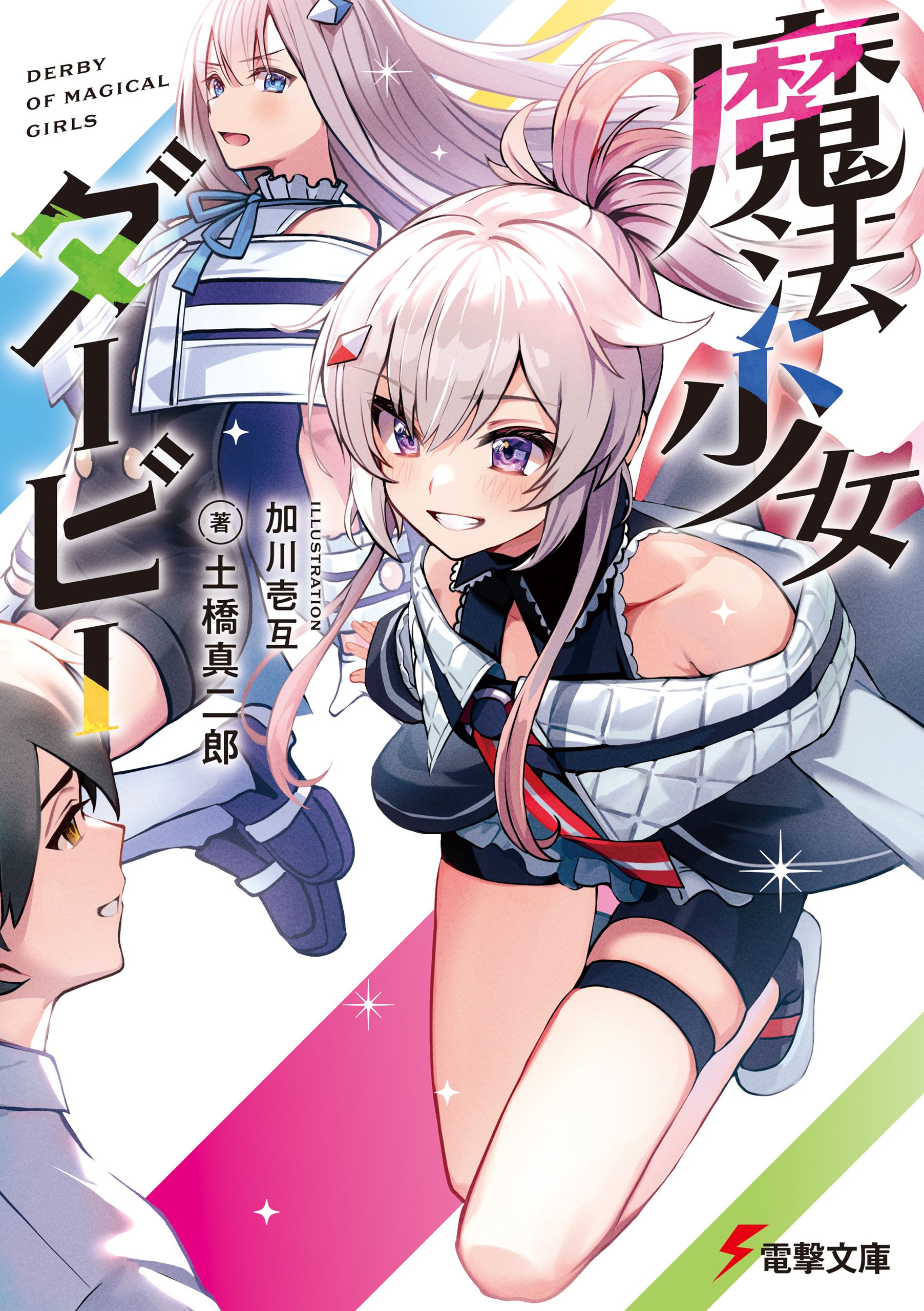 Featured image of post 魔法少女德比Ⅰ
